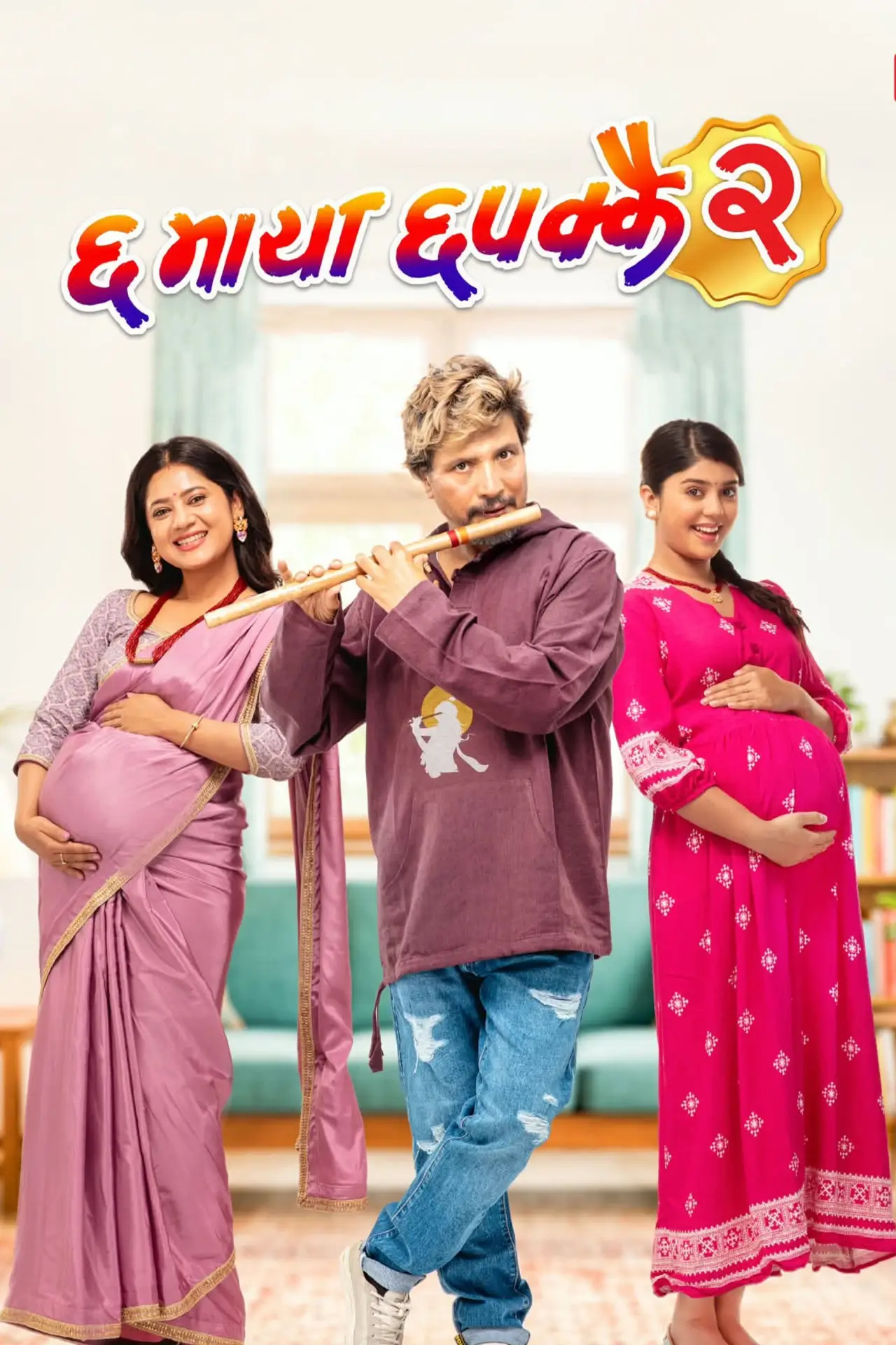 Movie poster "Chha Maya Chhapakkai 2"