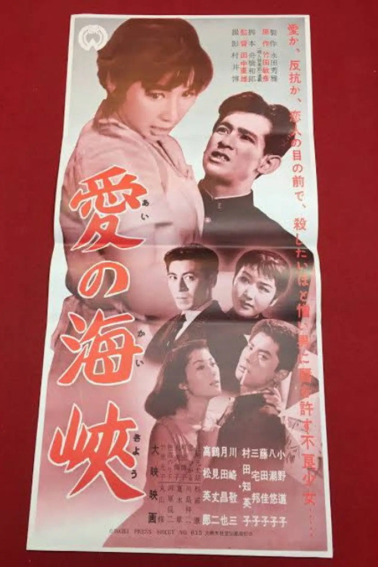 Movie poster "Ai no kaikyō"