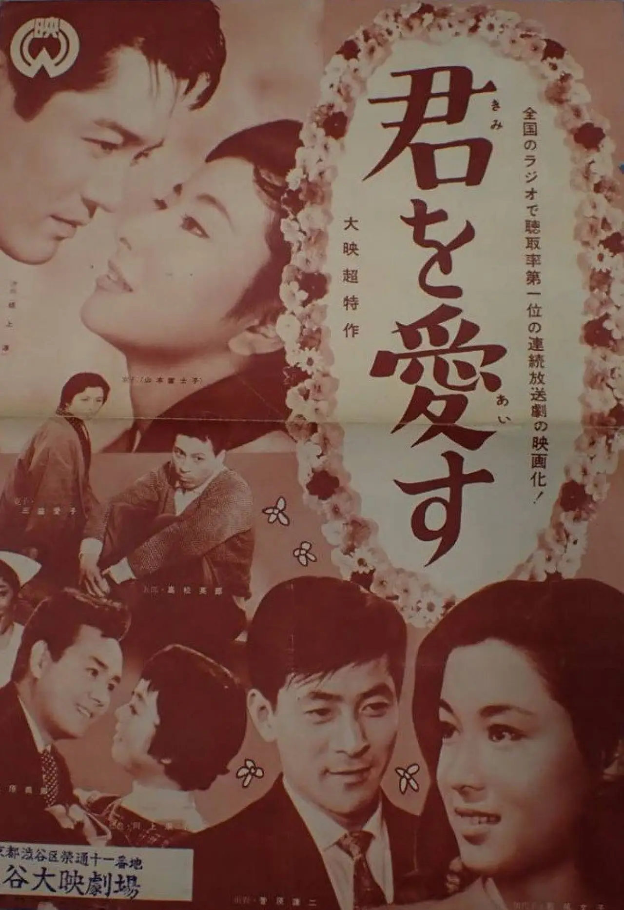 Movie poster "I Love You"
