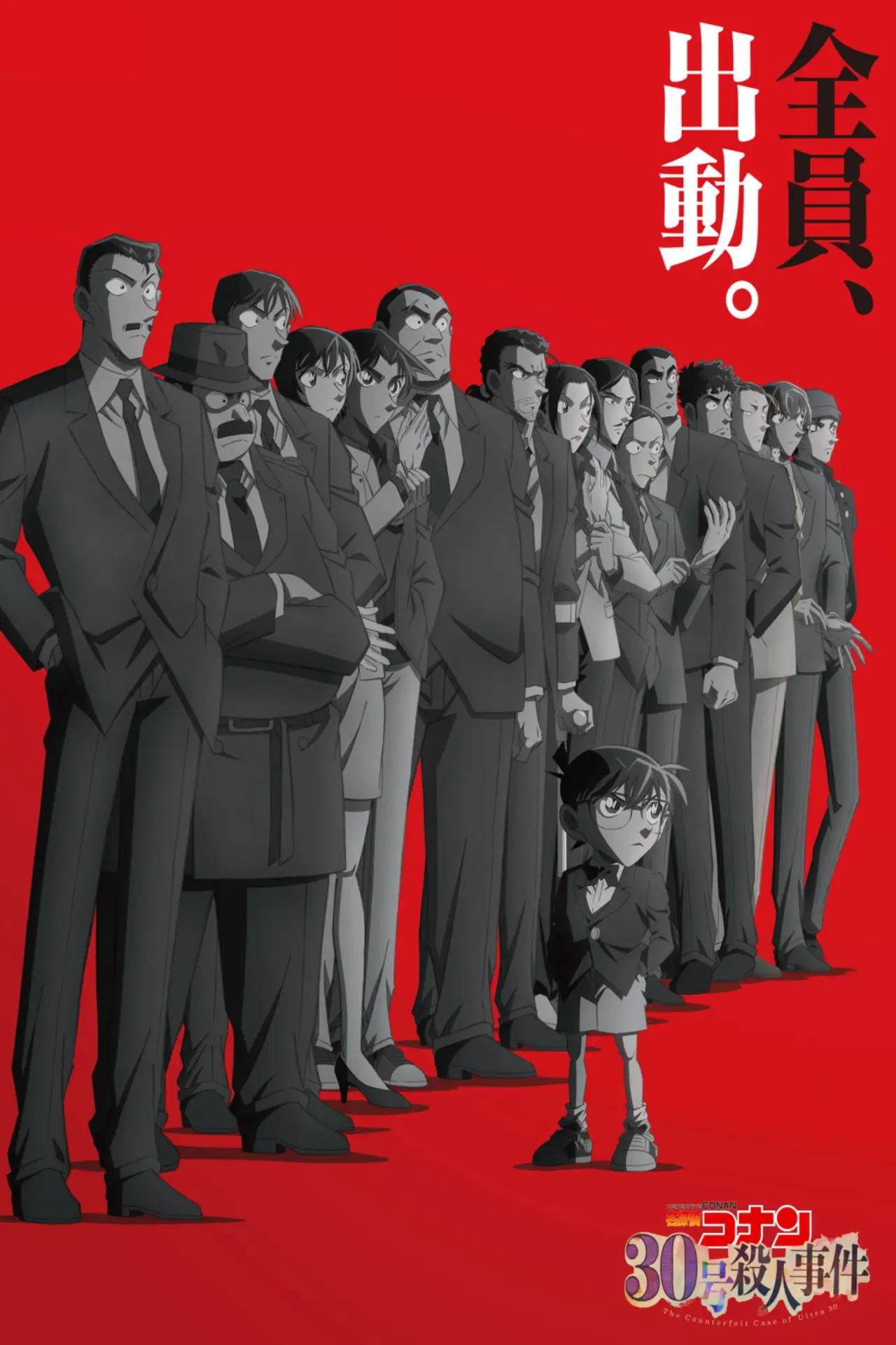 Movie poster "Detective Conan: The Counterfeit Case of Ultra 30"