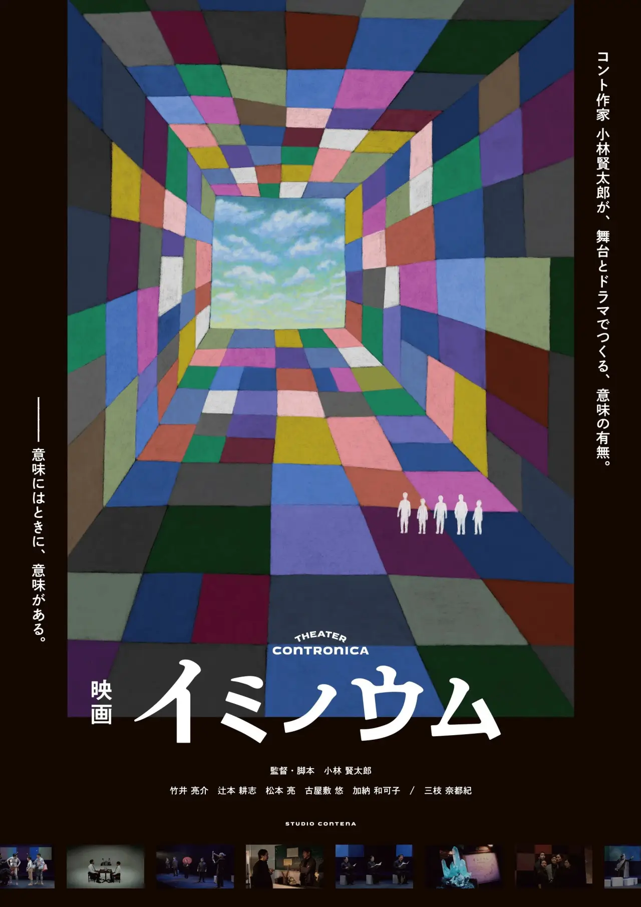 Movie poster "イミノウム"