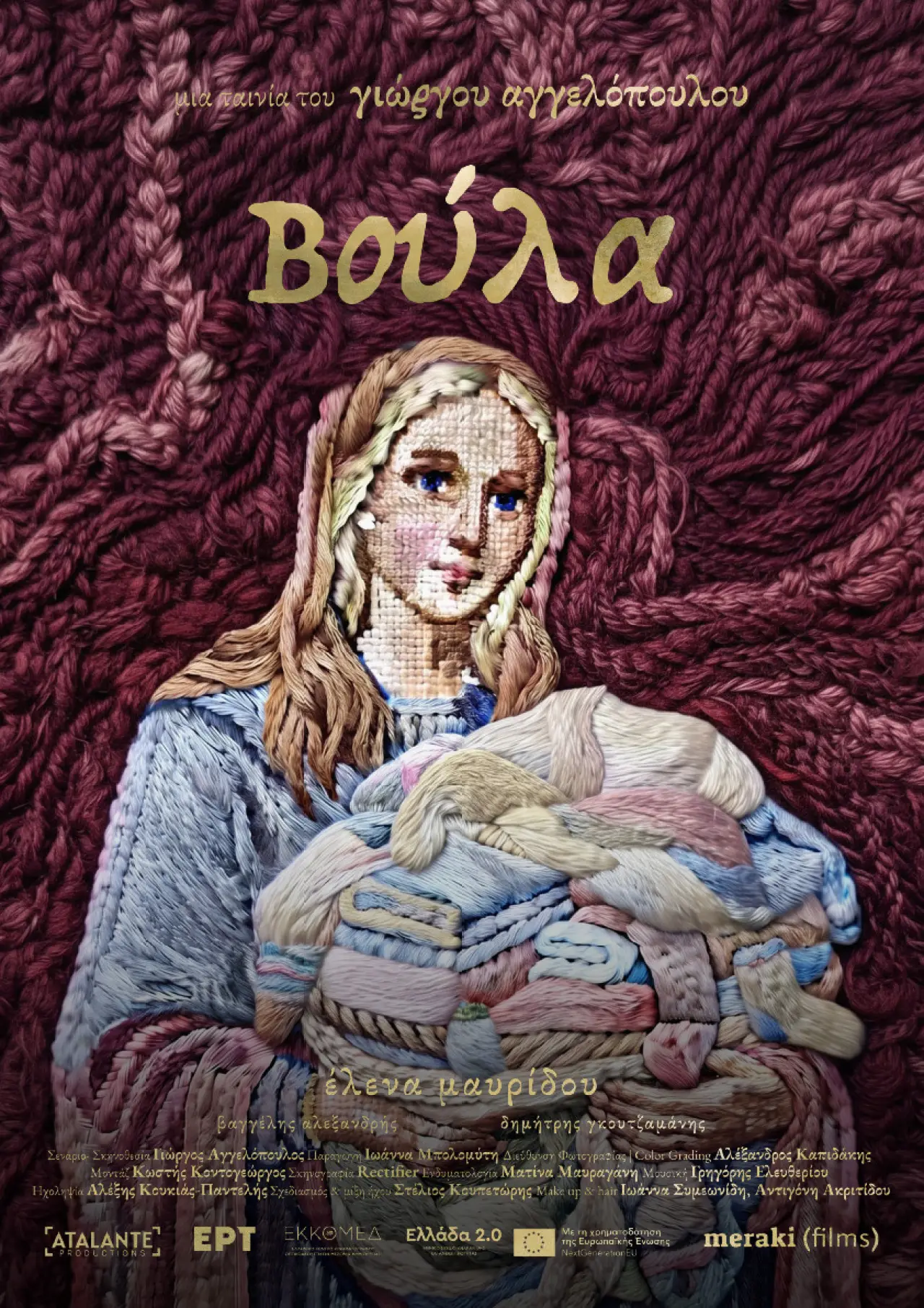 Movie poster "Voula"