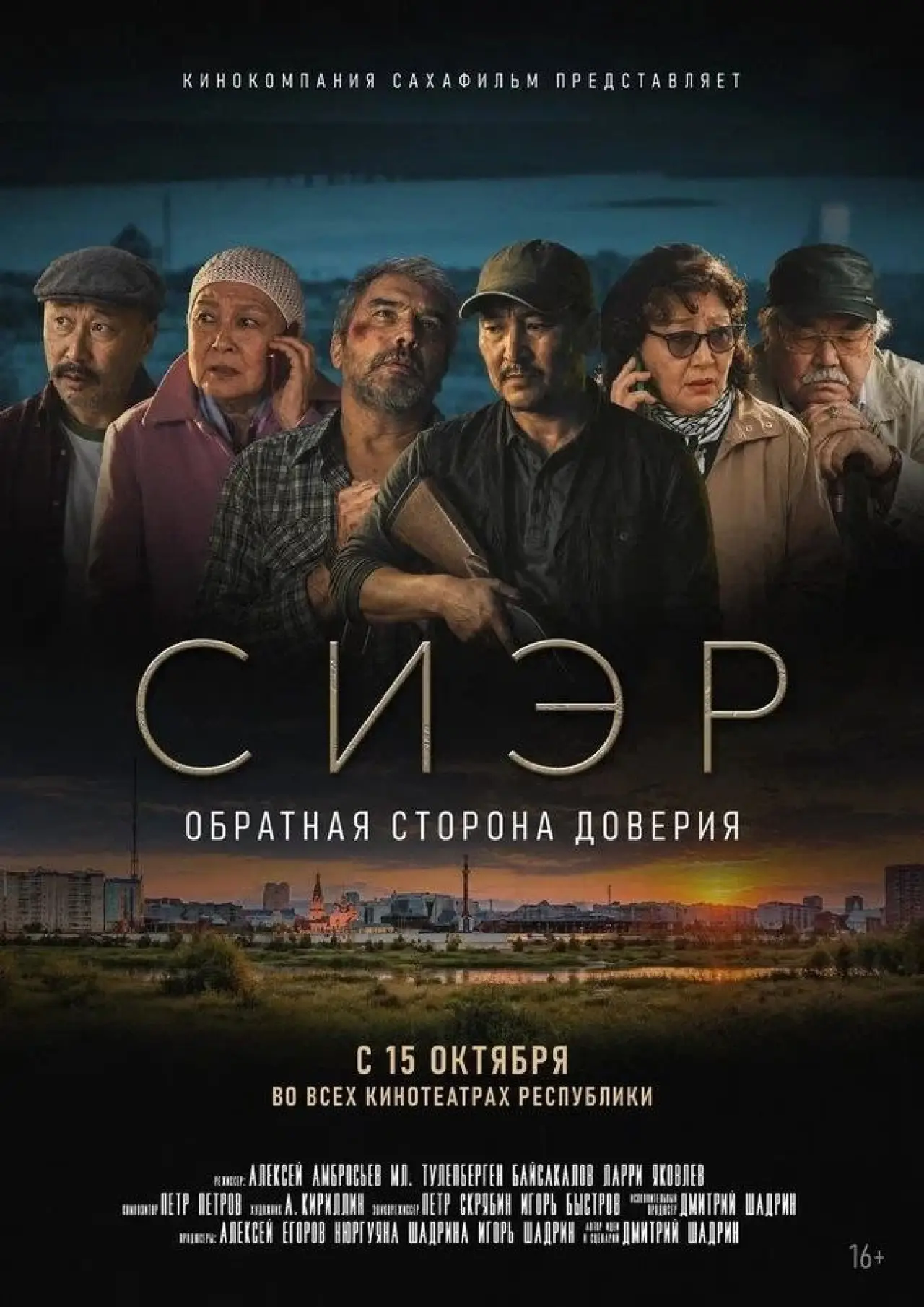Movie poster "Conscience"