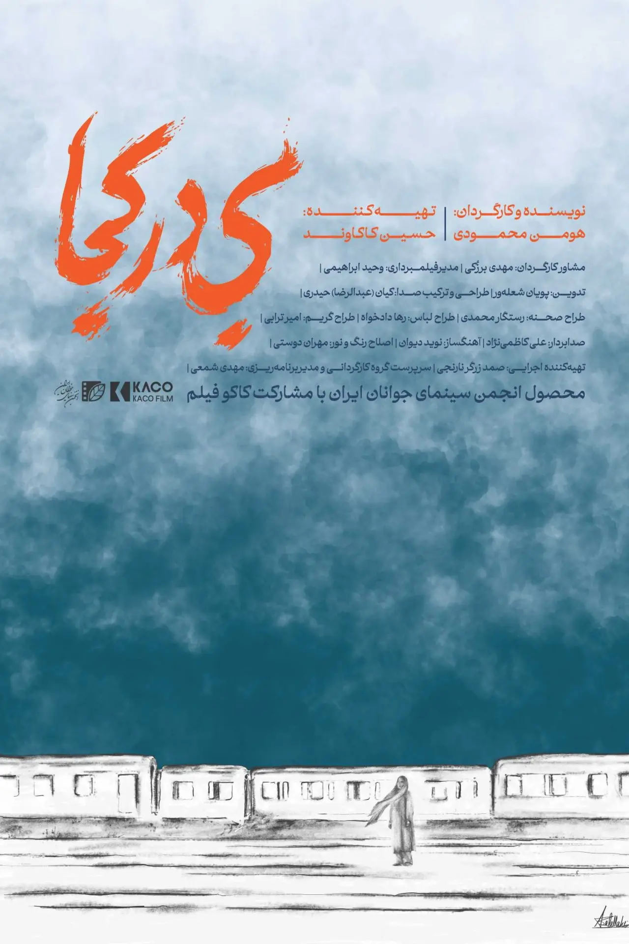Movie poster "Out of Place"