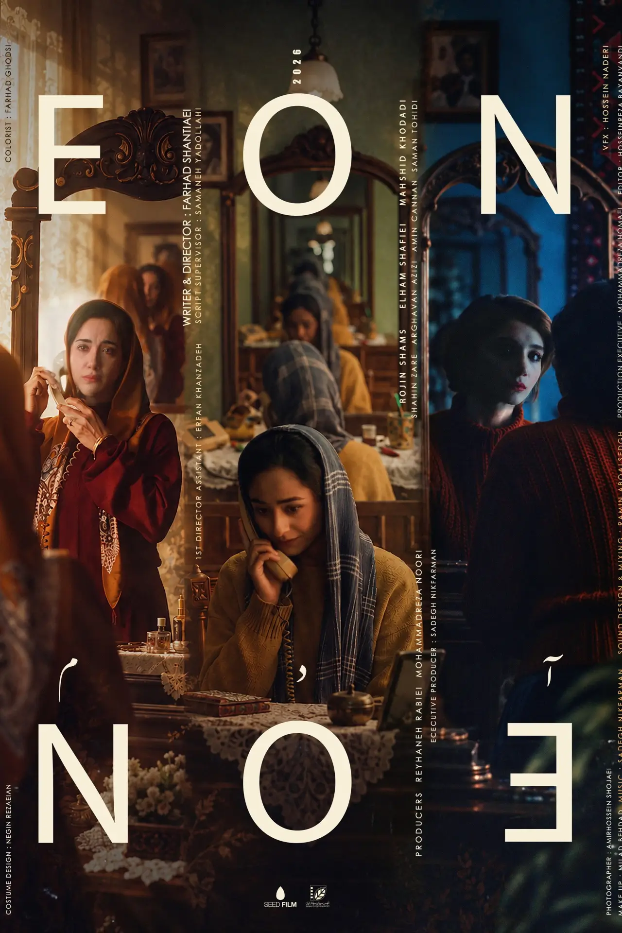 Movie poster "EON"