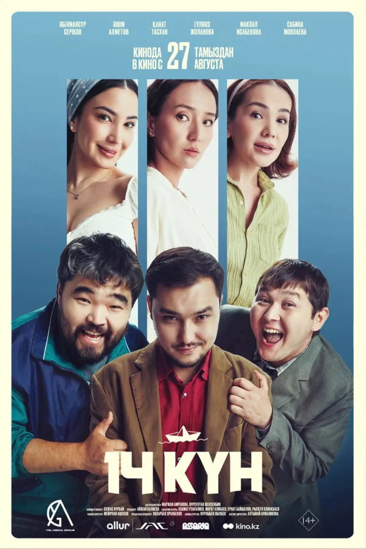 Movie poster "14 күн"