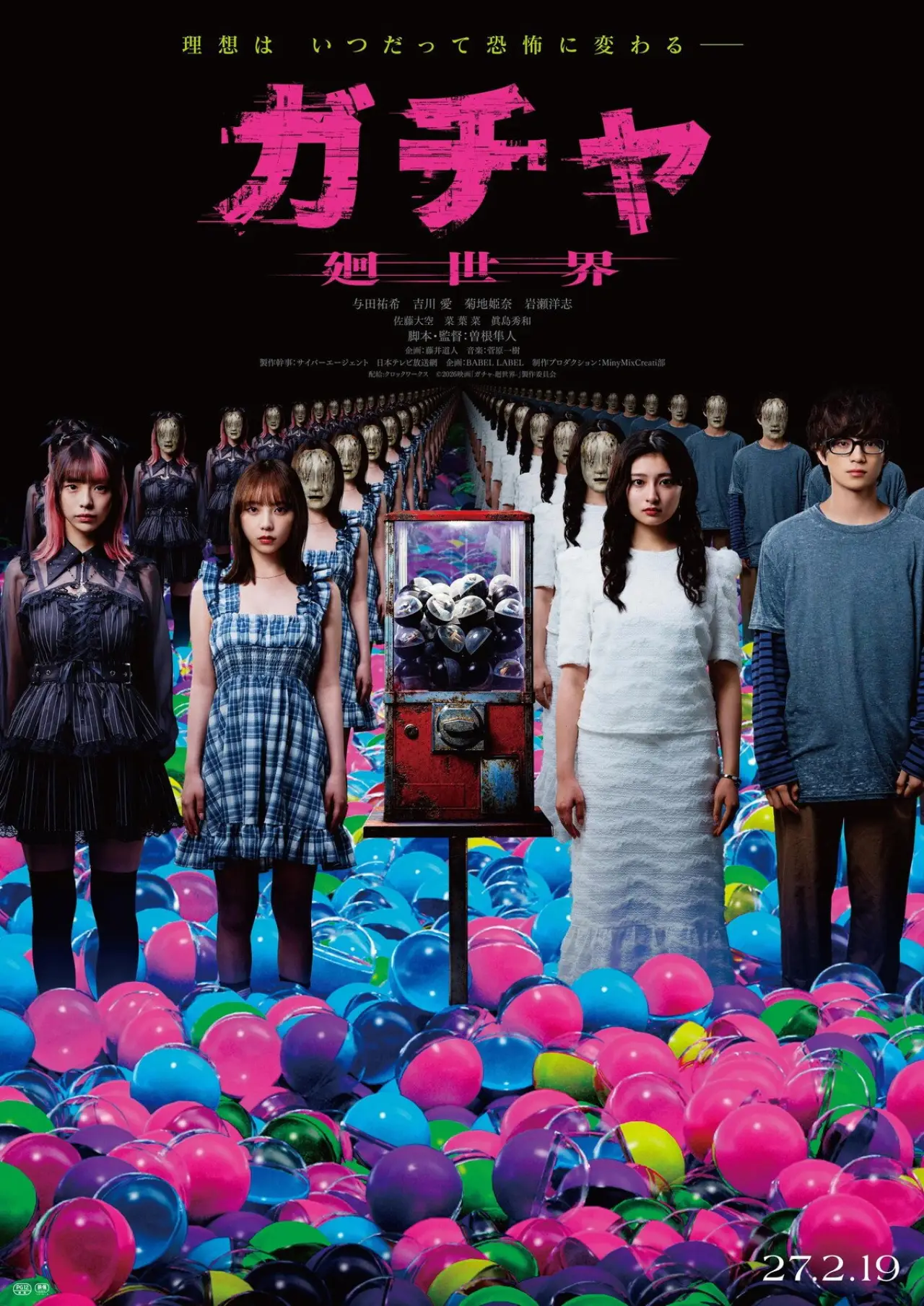 Movie poster "Gacha: Cycle World"