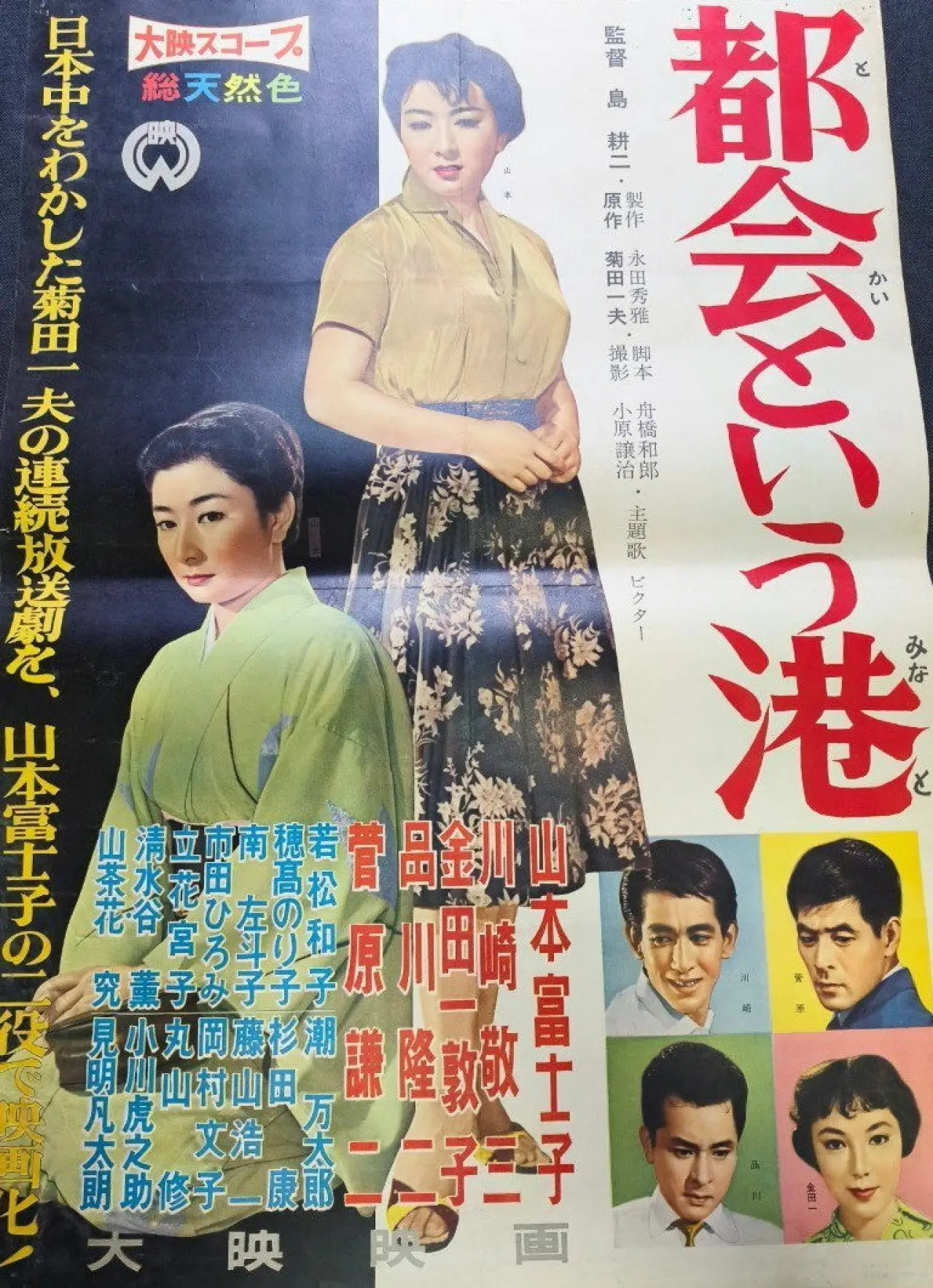 Movie poster "Tokai toiu minato"