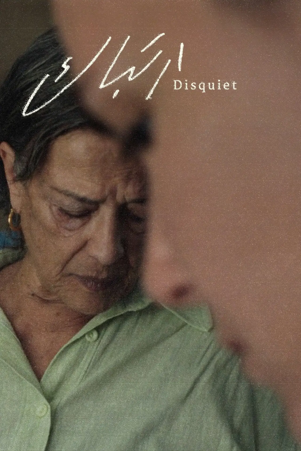 Movie poster "Disquiet"