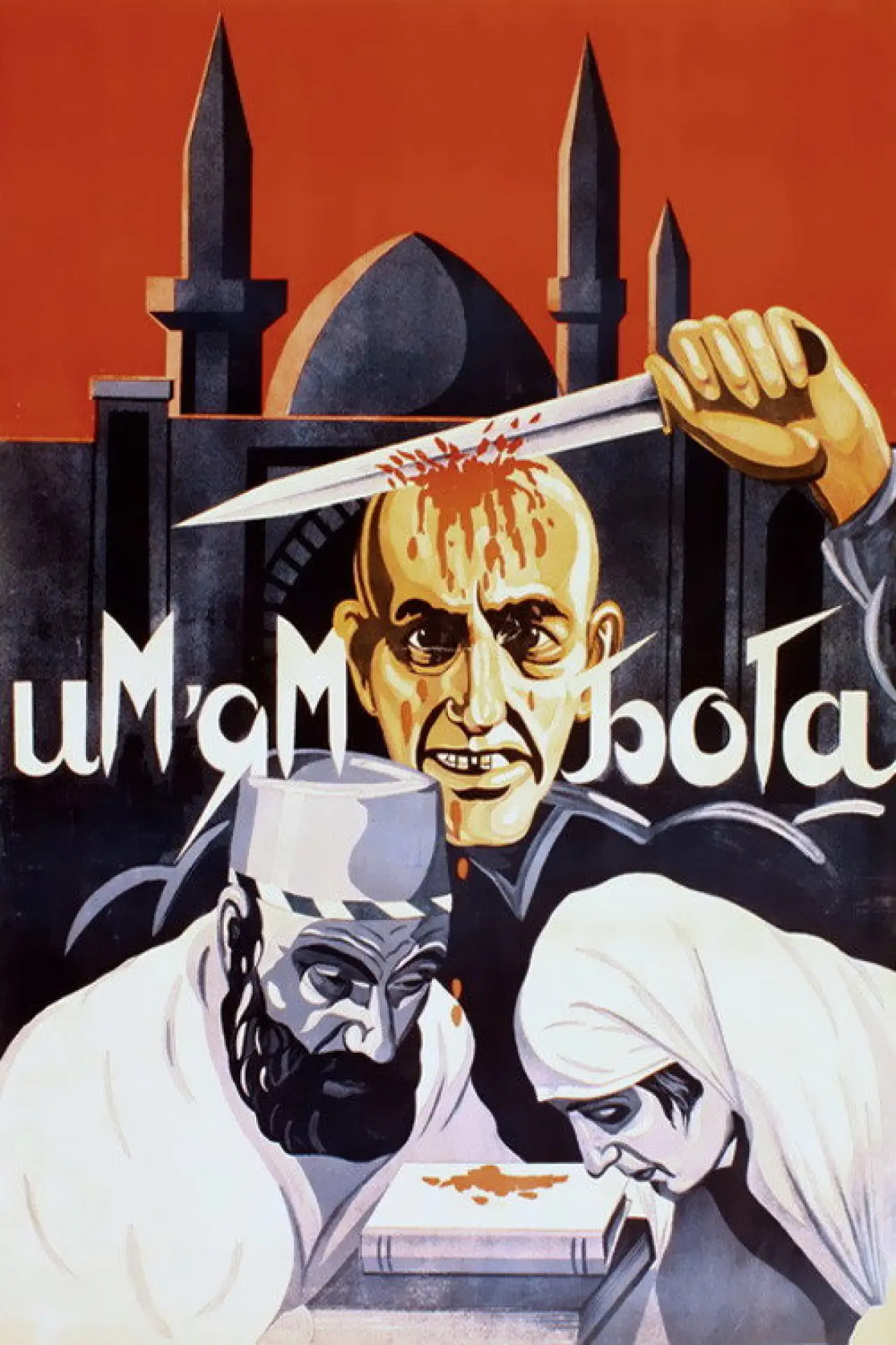 Movie poster "In the Name of God"