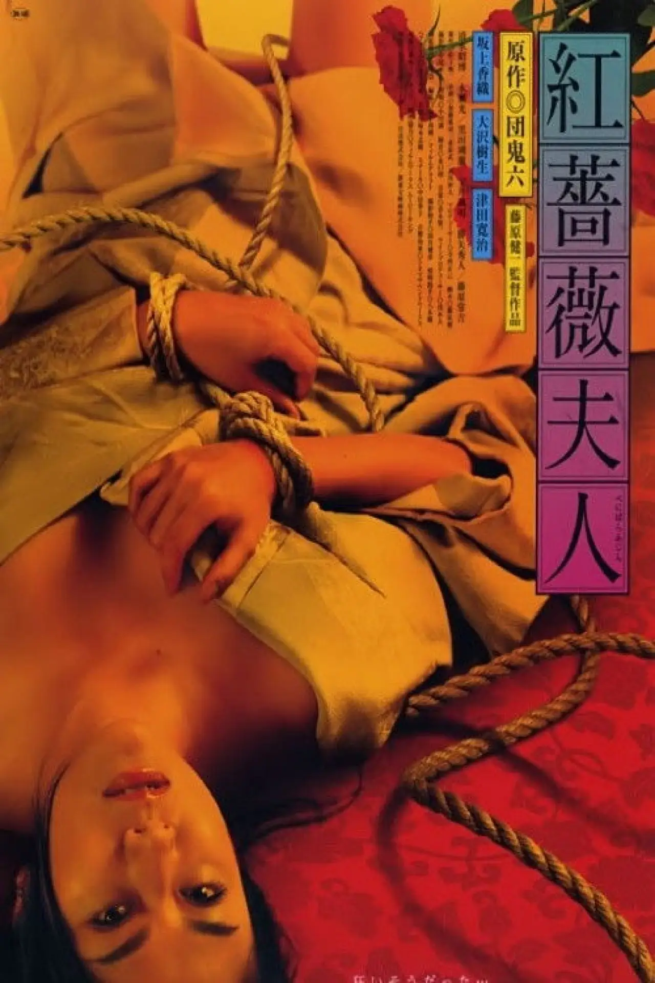 Movie poster "Lady Red Rose"
