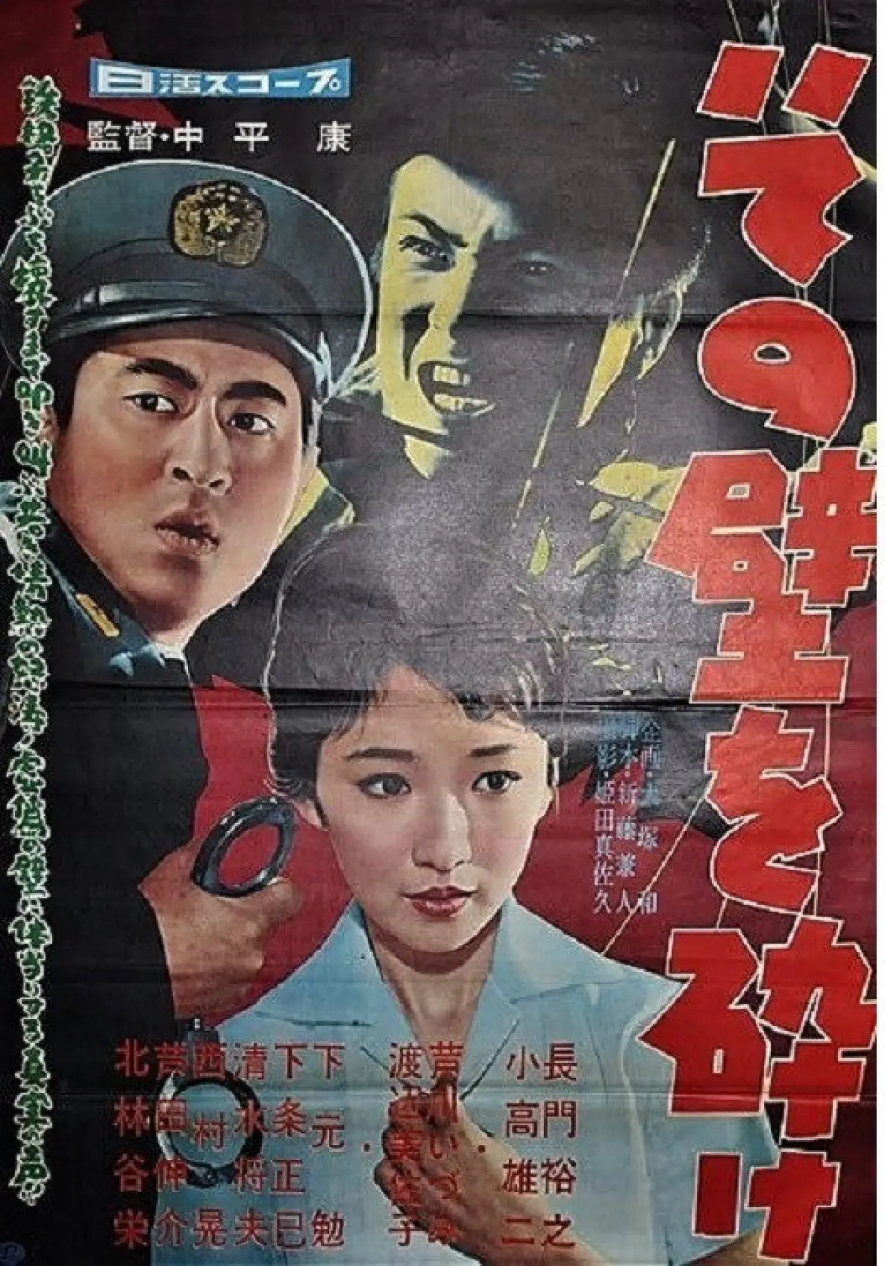 Movie poster "Break Down that Wall"
