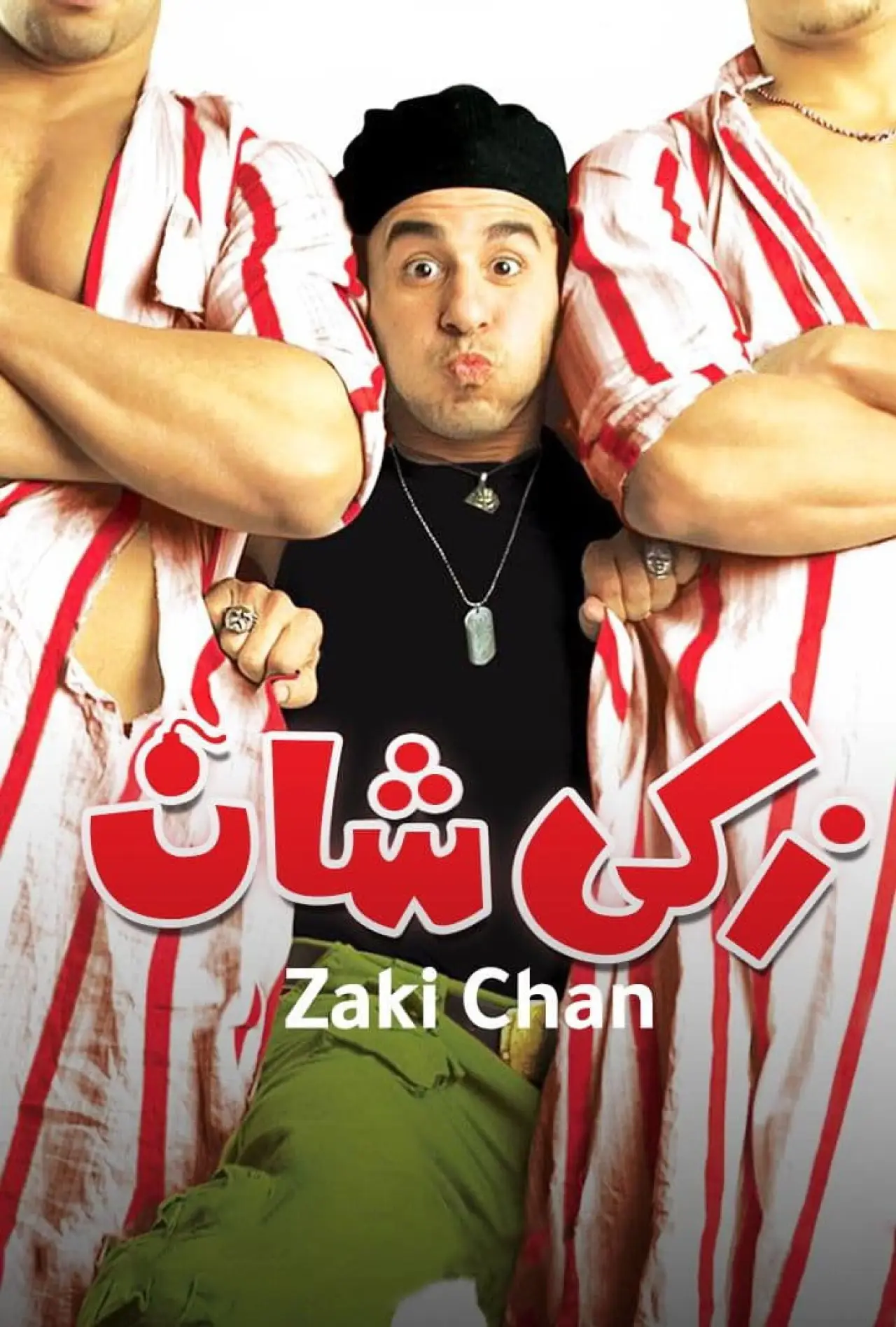 Movie poster "Zaki Chan"