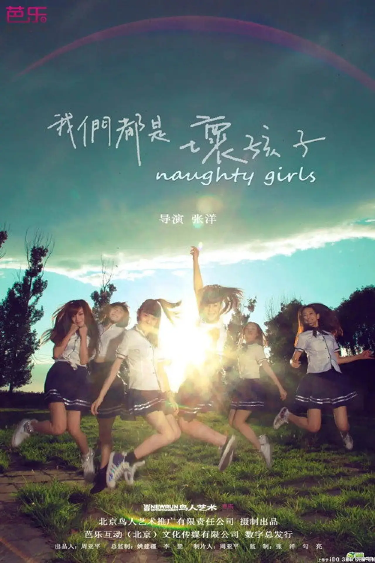 Movie poster "Naughty Girls"