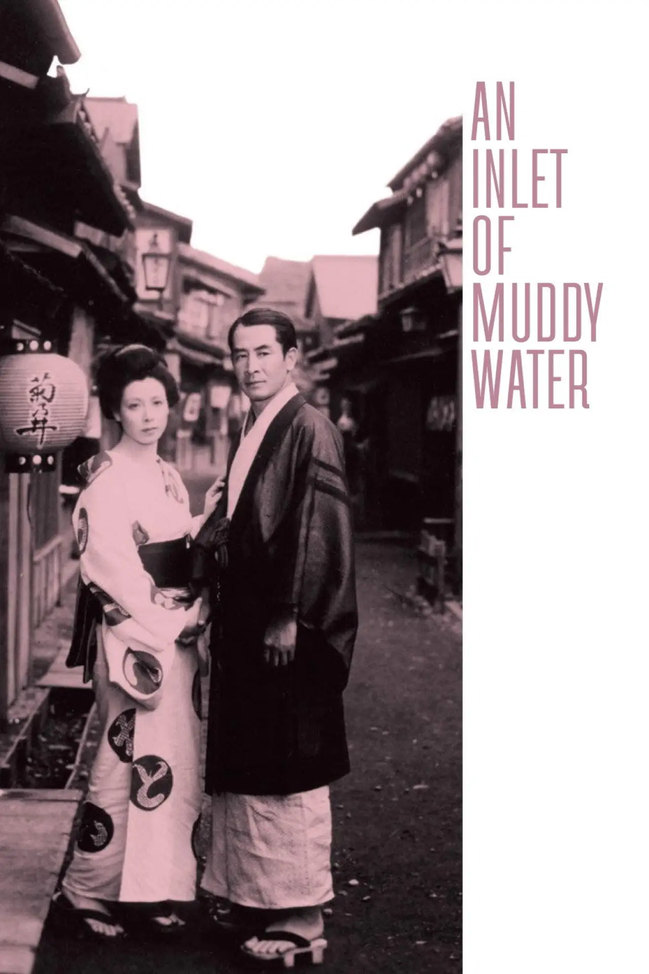 Movie poster "An Inlet of Muddy Water"