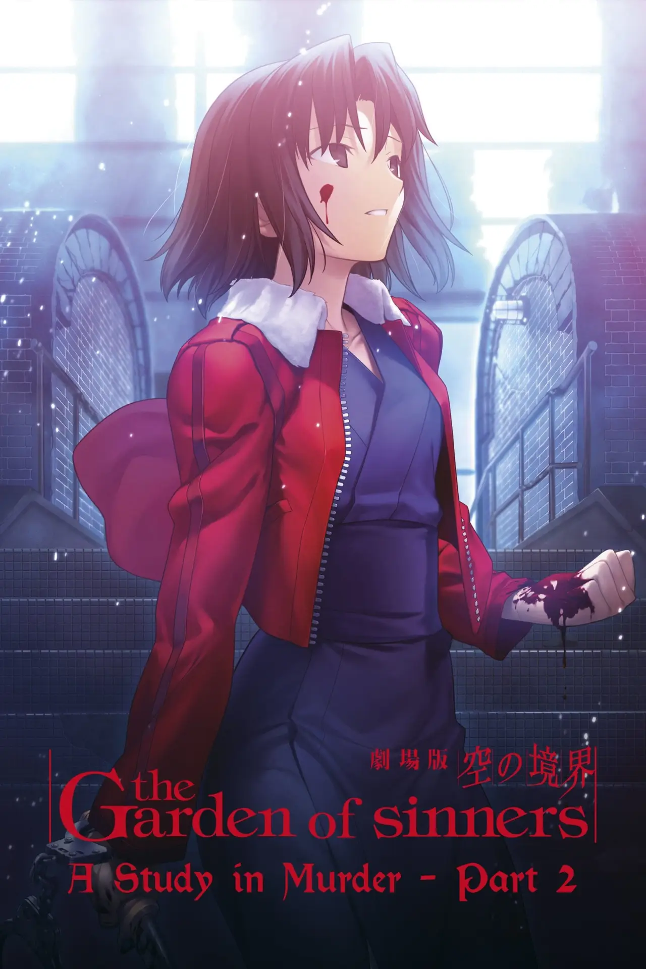Movie poster "The Garden of Sinners: A Study in Murder - Part 2"