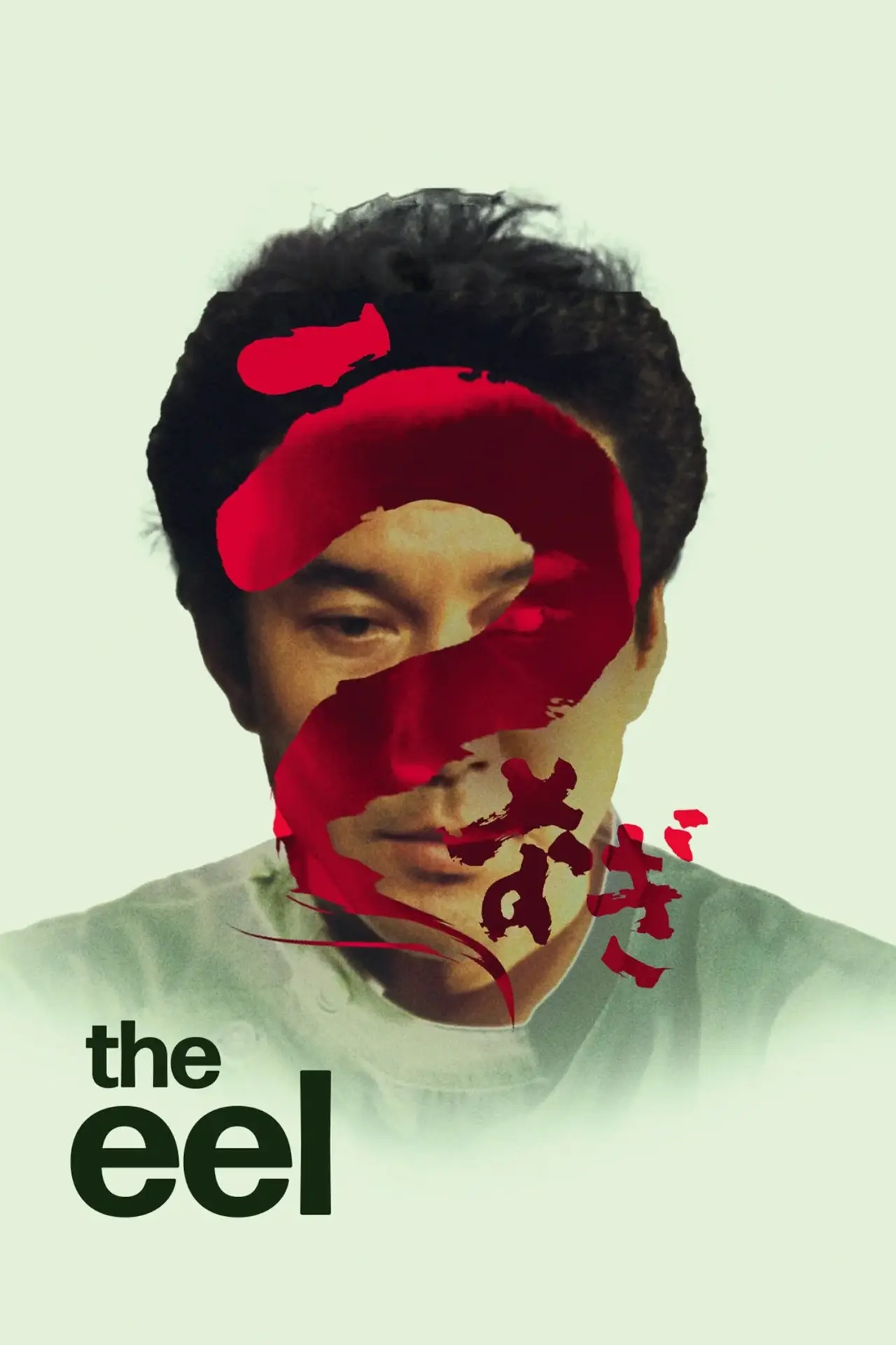 Movie poster "The Eel"