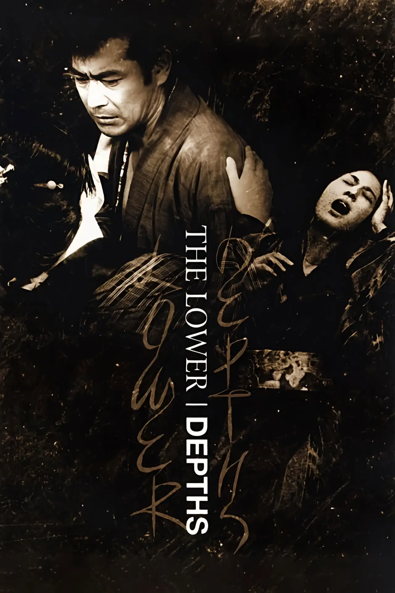 Movie poster "The Lower Depths"