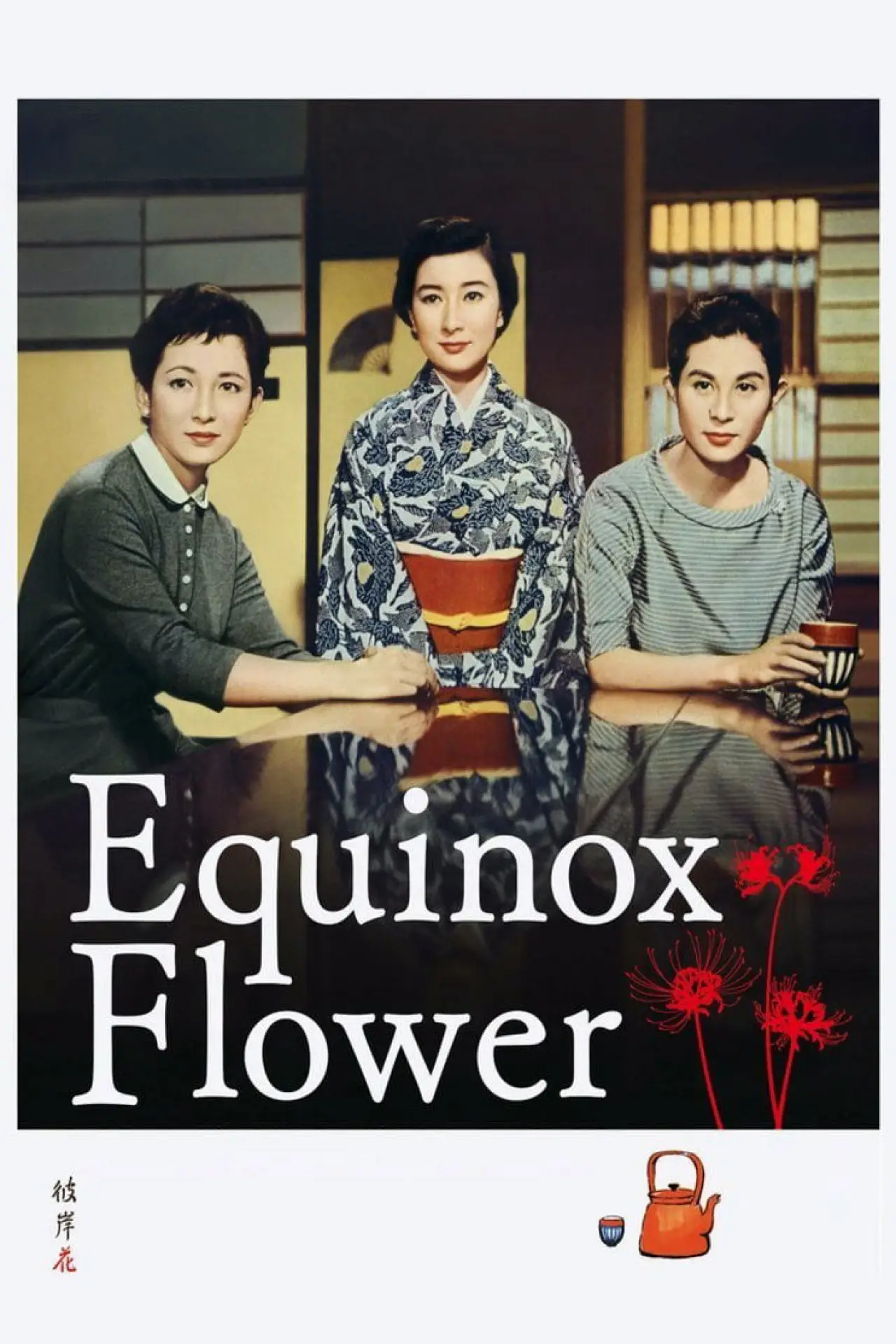 Movie poster "Equinox Flower"