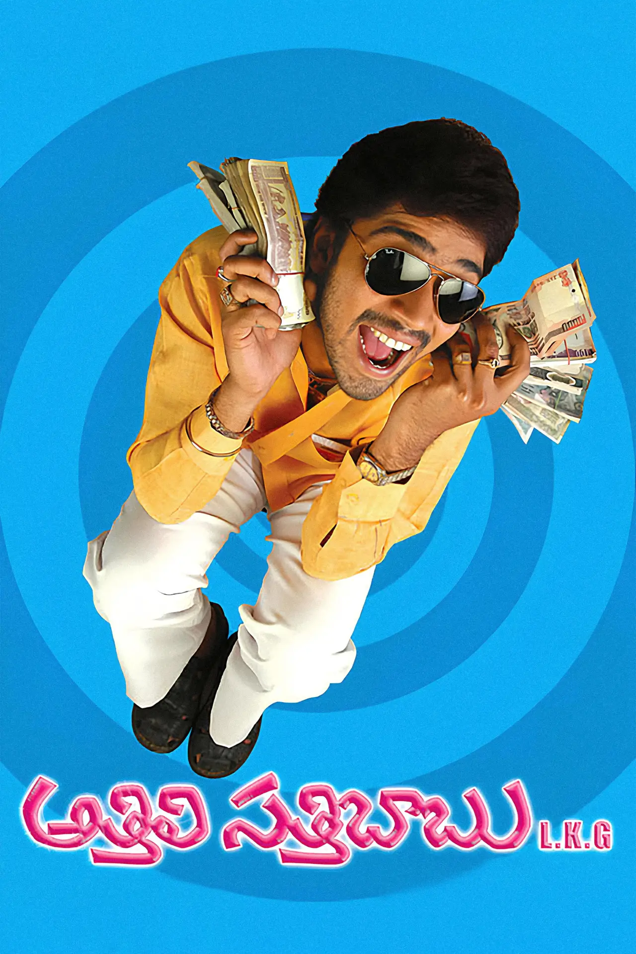 Movie poster "Athili Sathibabu LKG"