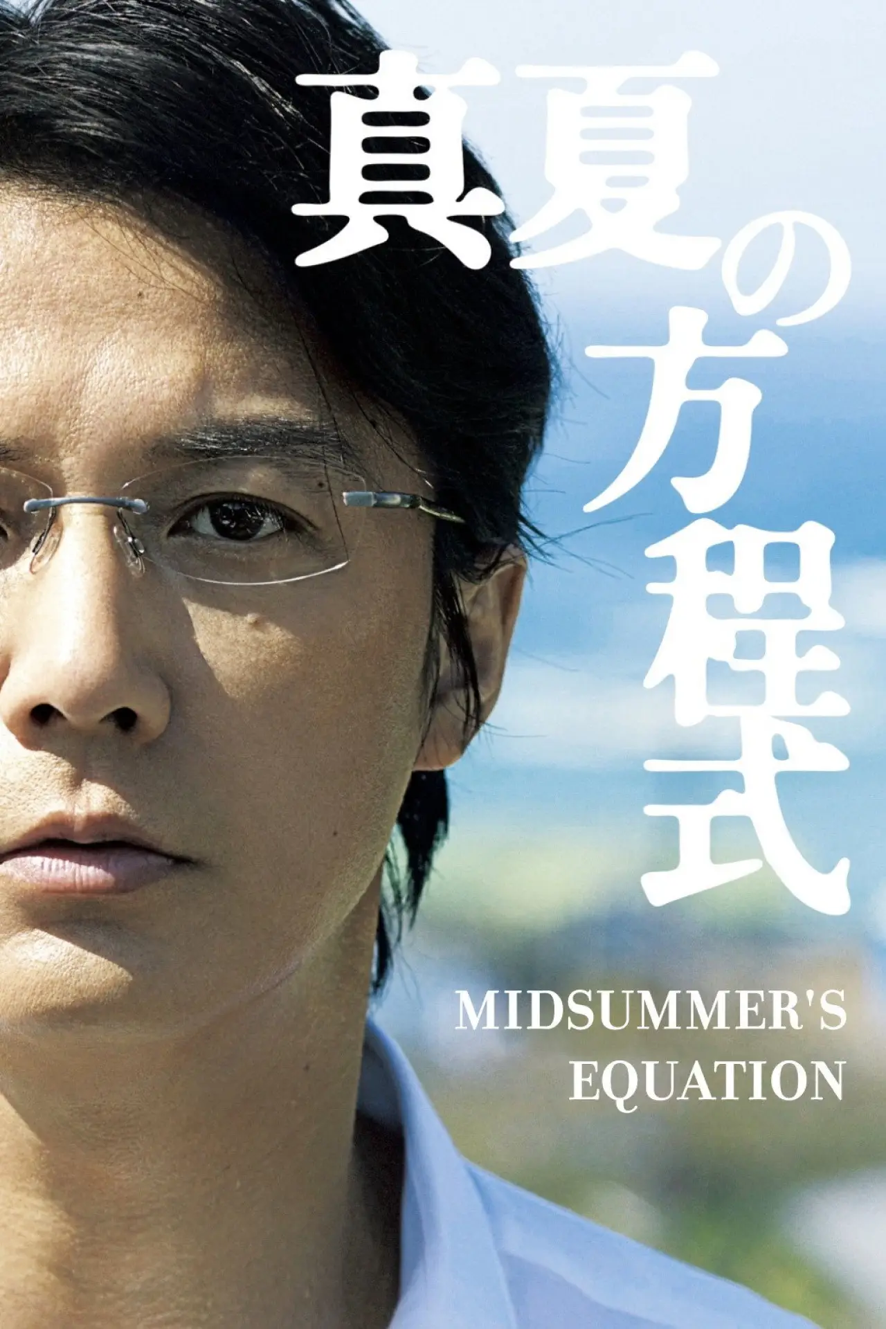 Movie poster "Midsummer