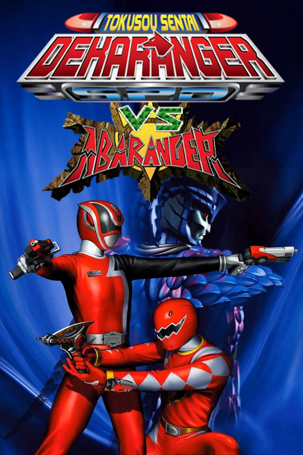 Movie poster "Tokusou Sentai Dekaranger VS Abaranger"