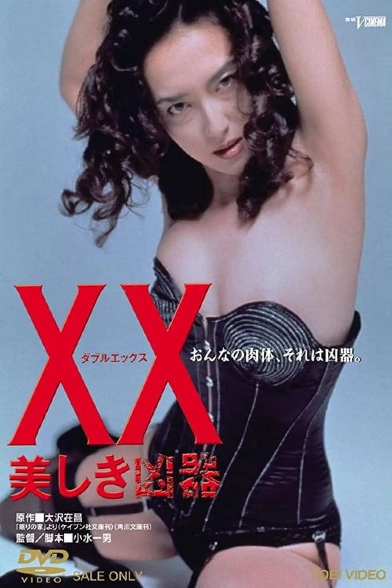 Movie poster "XX: Beautiful Weapon"
