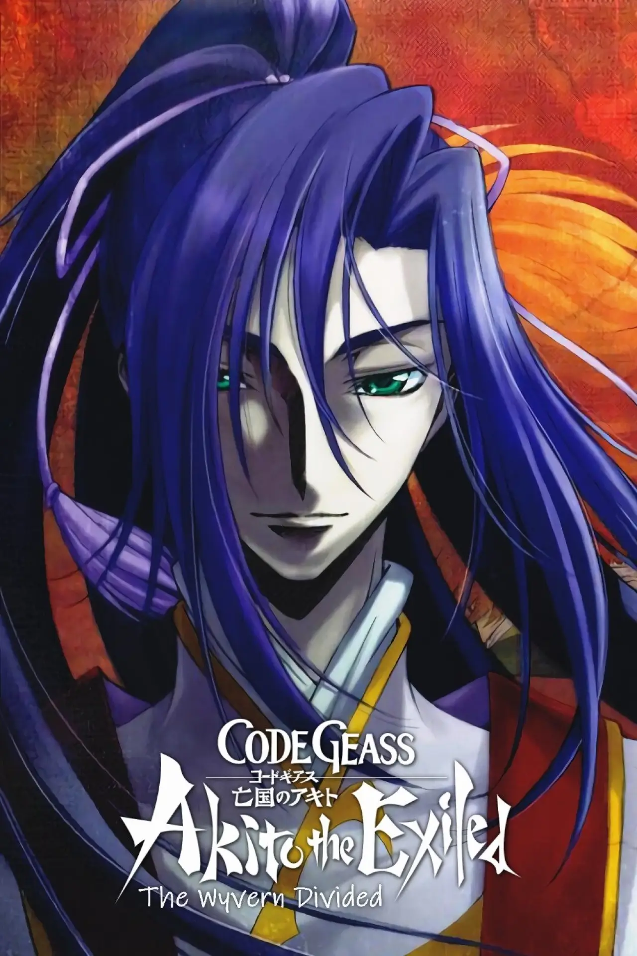 Movie poster "Code Geass: Akito the Exiled 2: The Wyvern Divided"