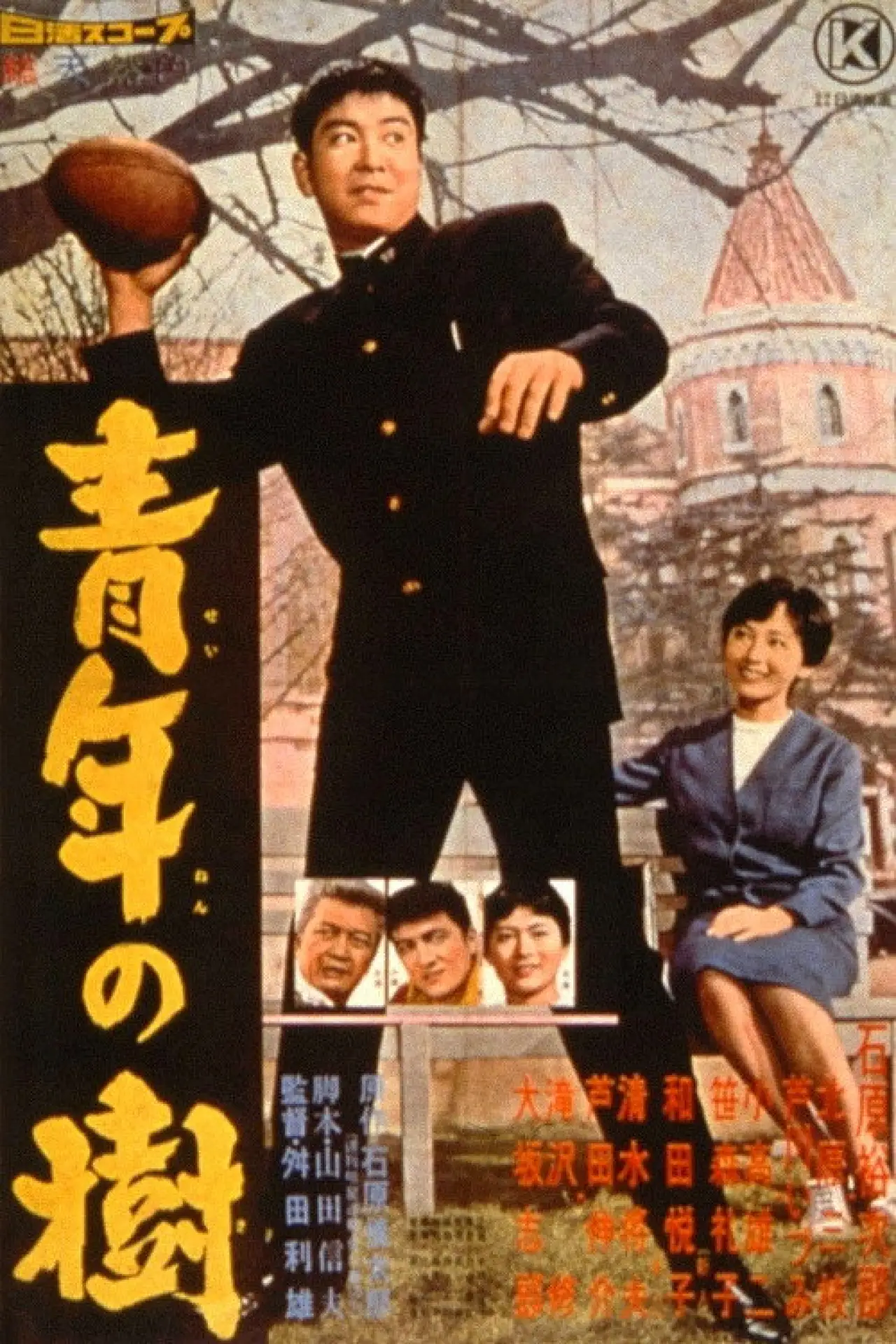 Movie poster "The Day of Youth"