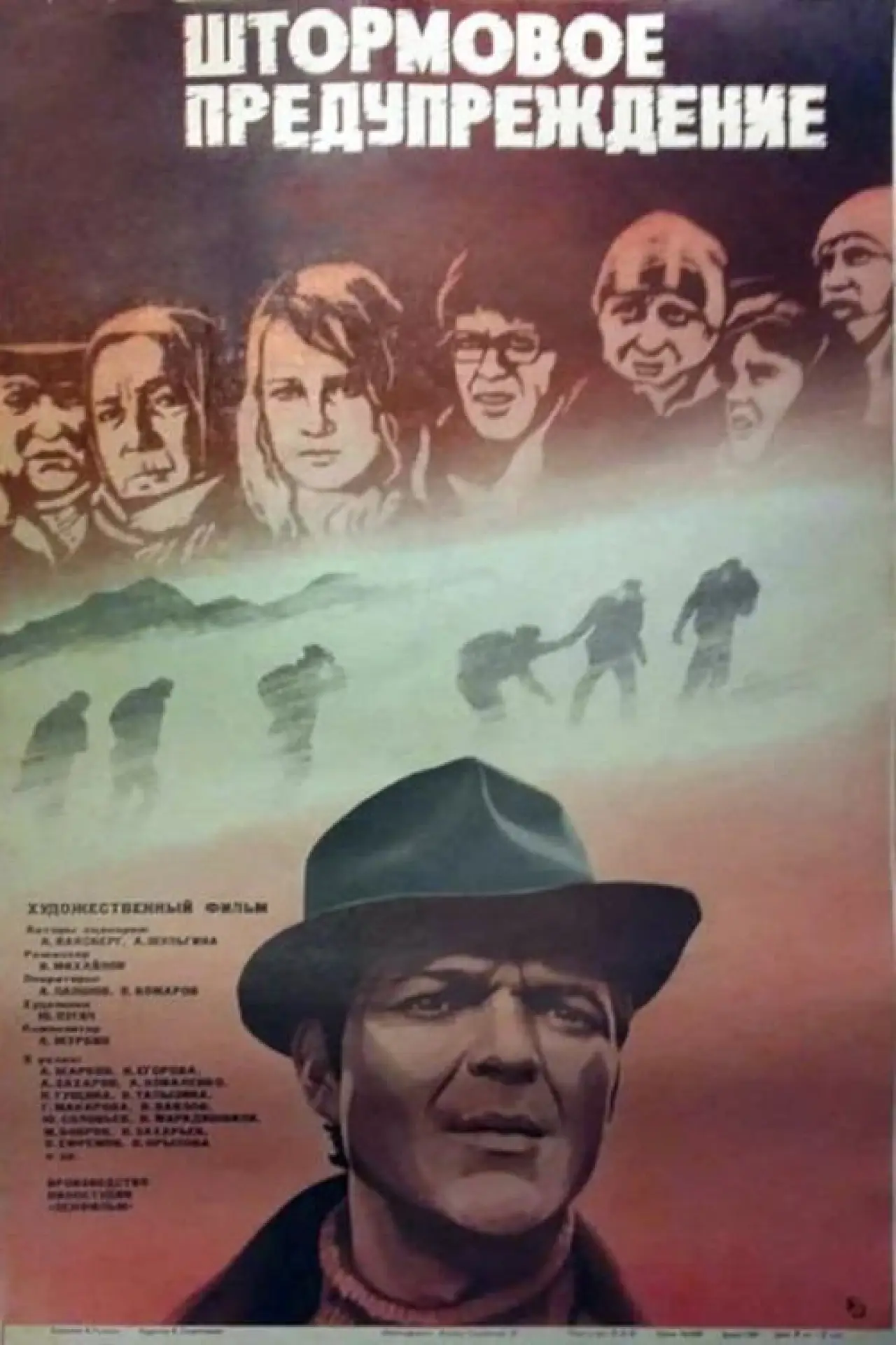 Movie poster "Storm Warning"