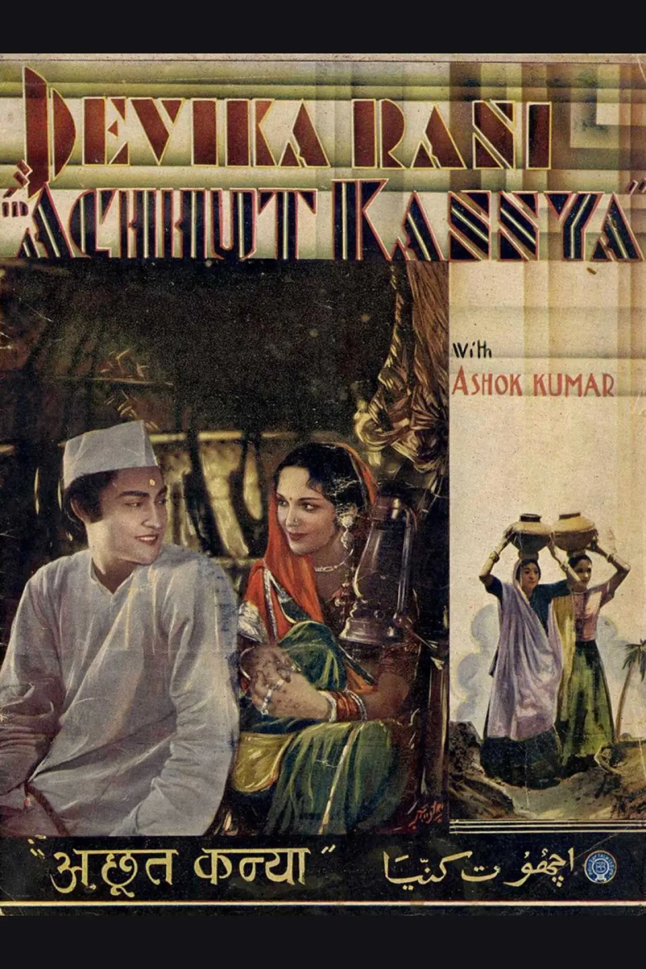 Movie poster "Untouchable Girl"