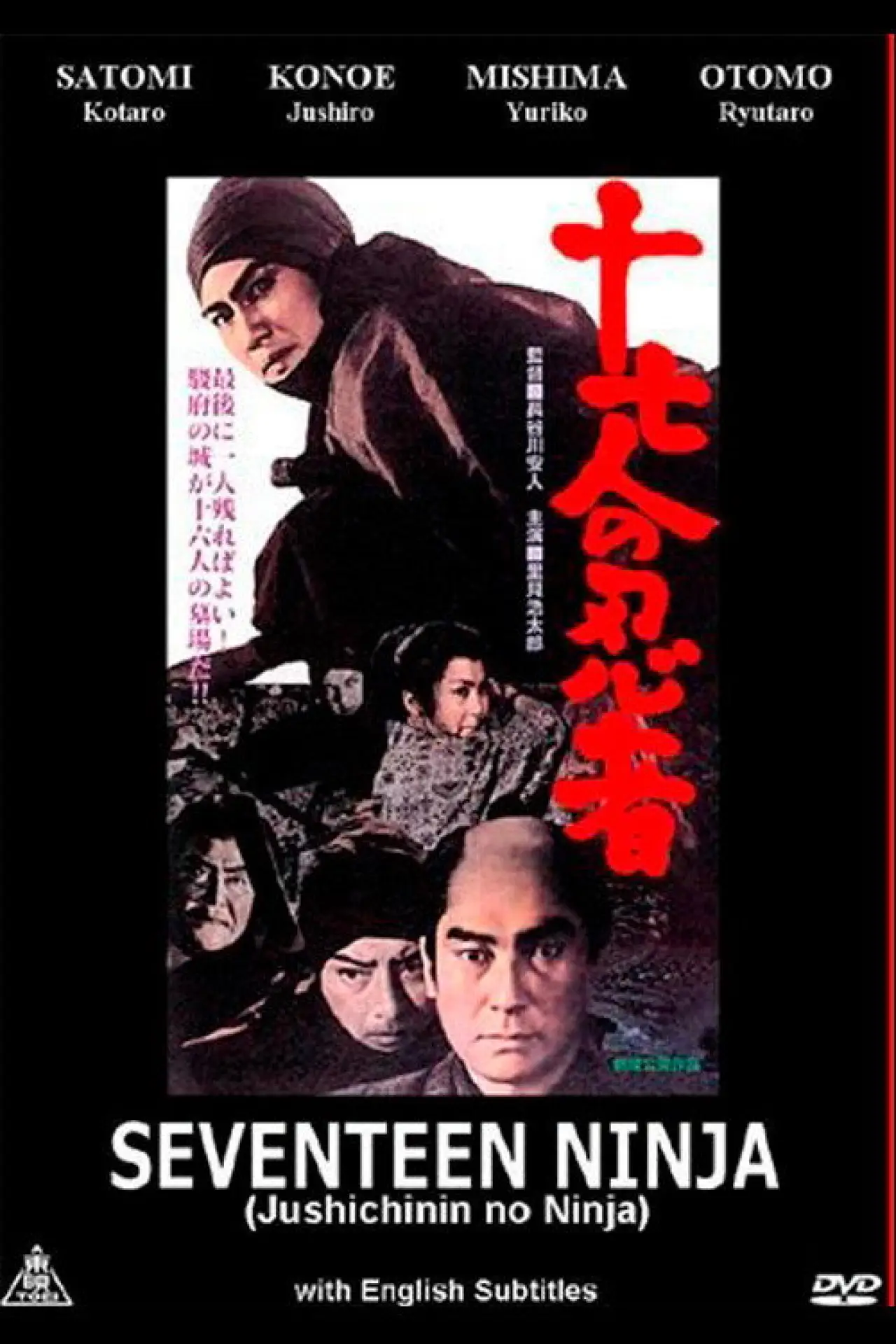 Movie poster "Seventeen Ninja"