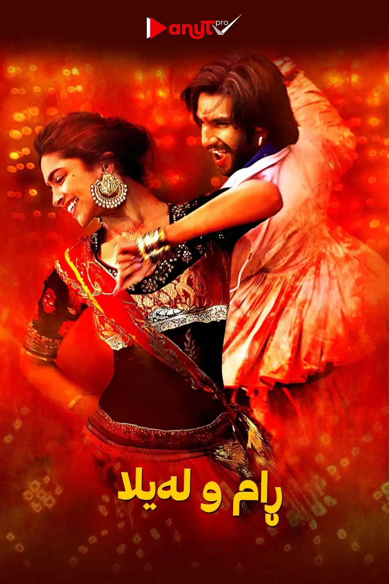 Movie poster "Goliyon Ki Raasleela Ram-Leela"