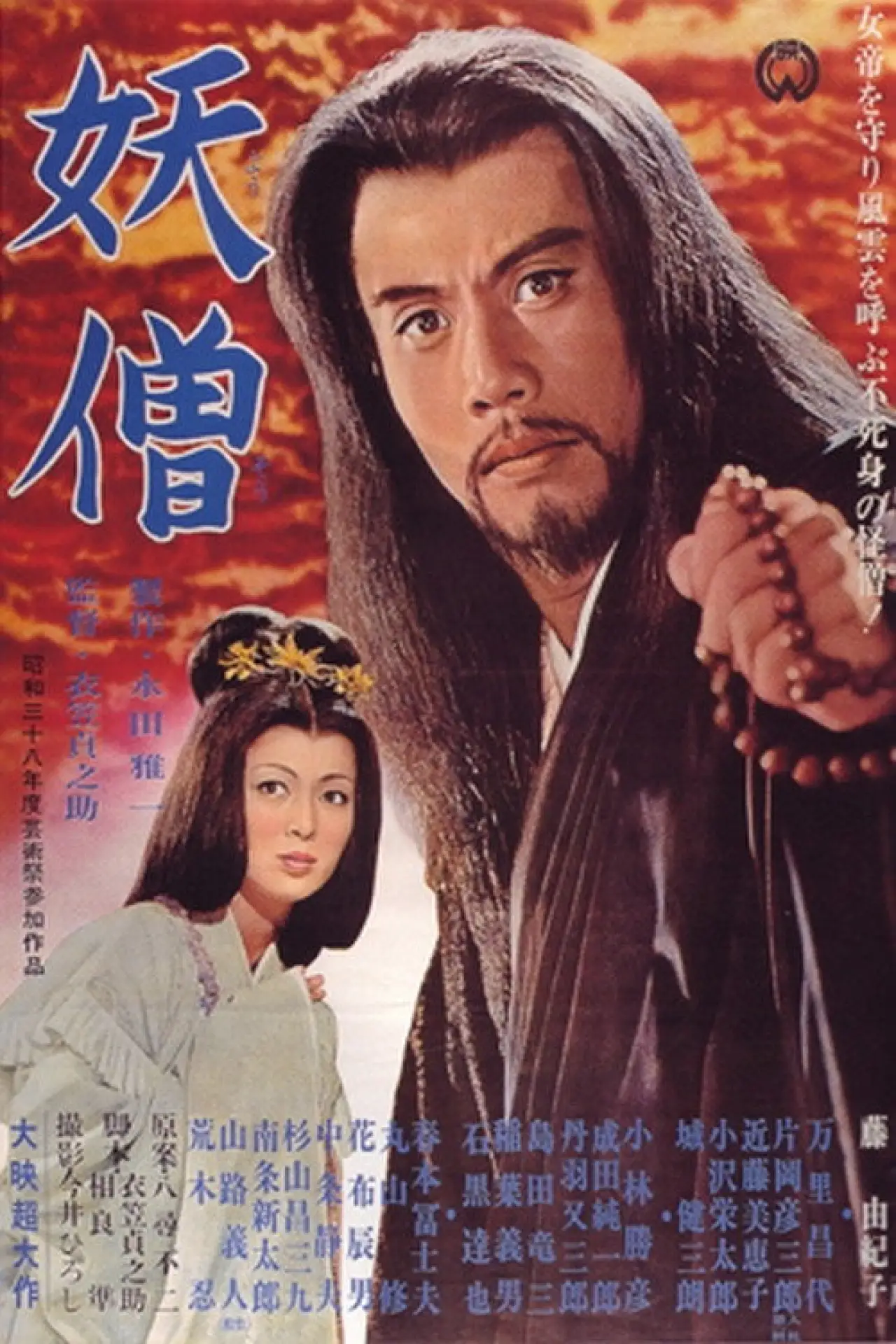 Movie poster "Bronze Magician"