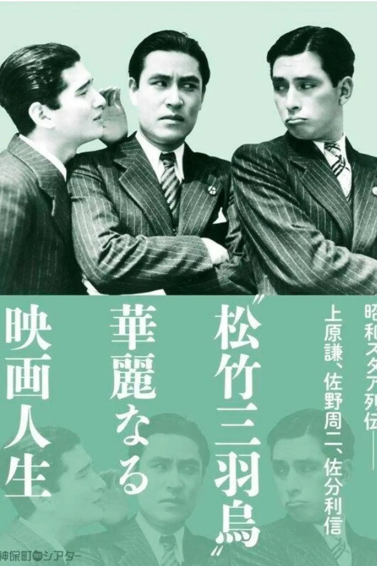 Movie poster "The Trio