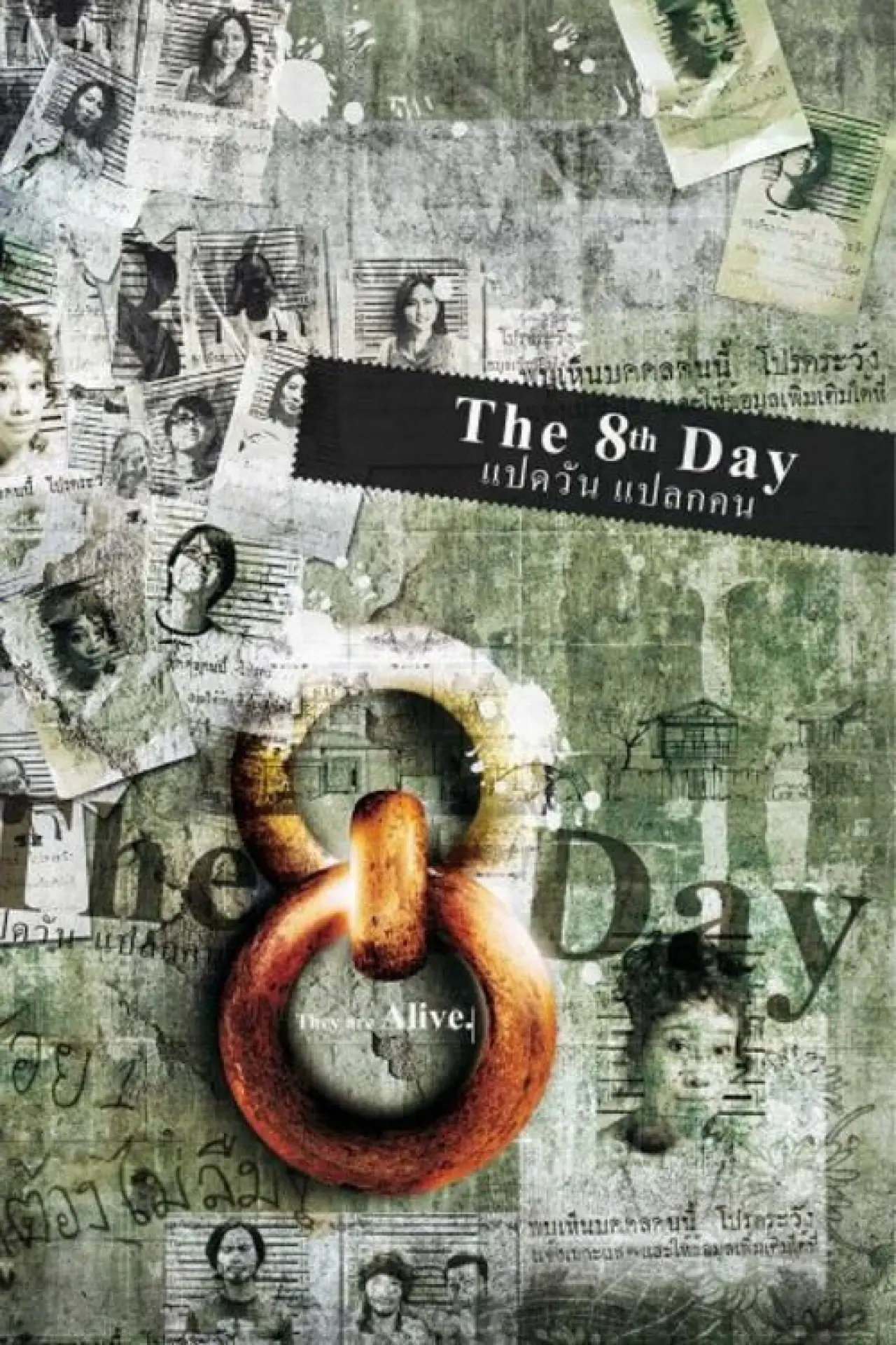 Movie poster "The 8th Day"