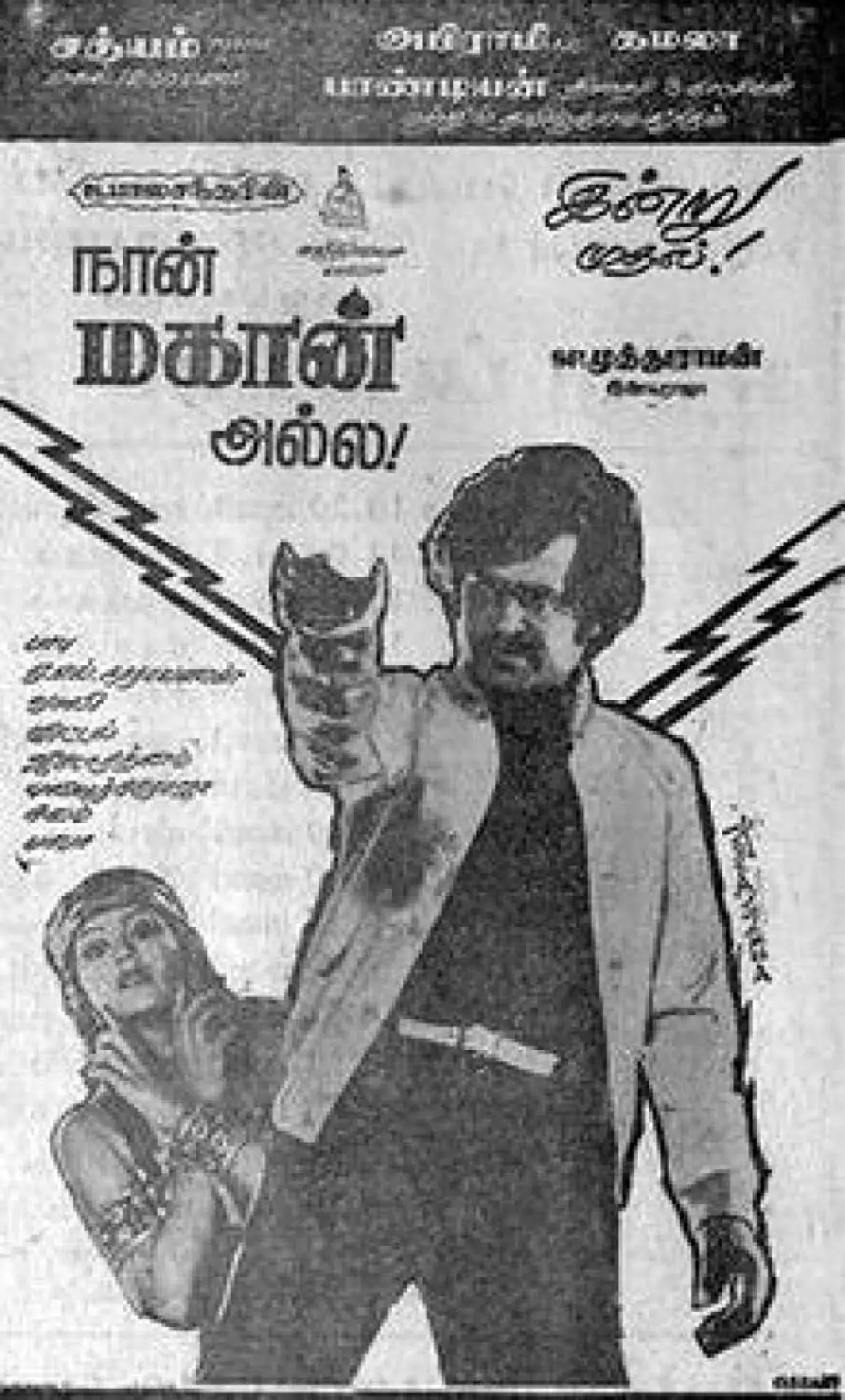 Movie poster "Naan Mahaan Alla"