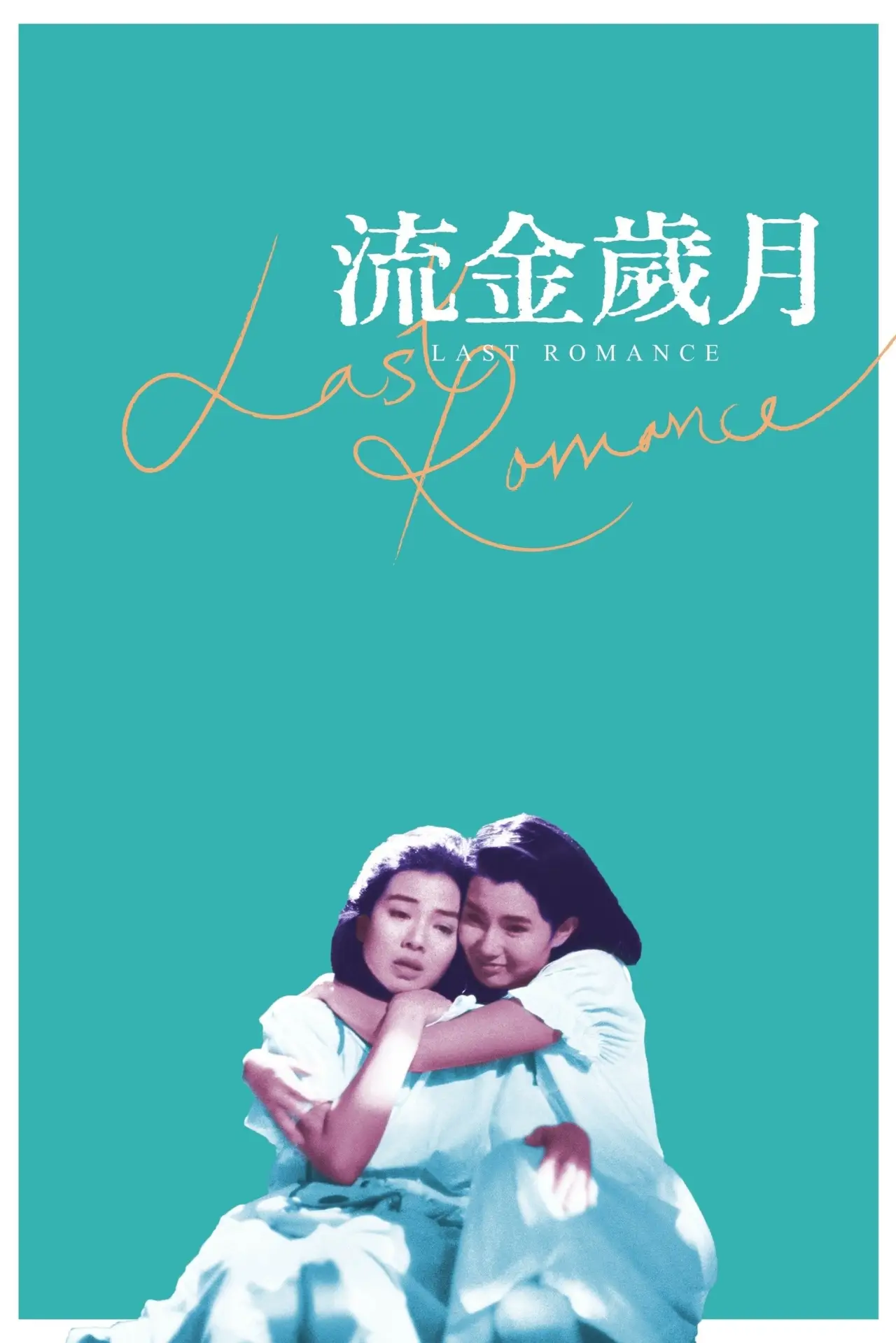 Movie poster "Last Romance"