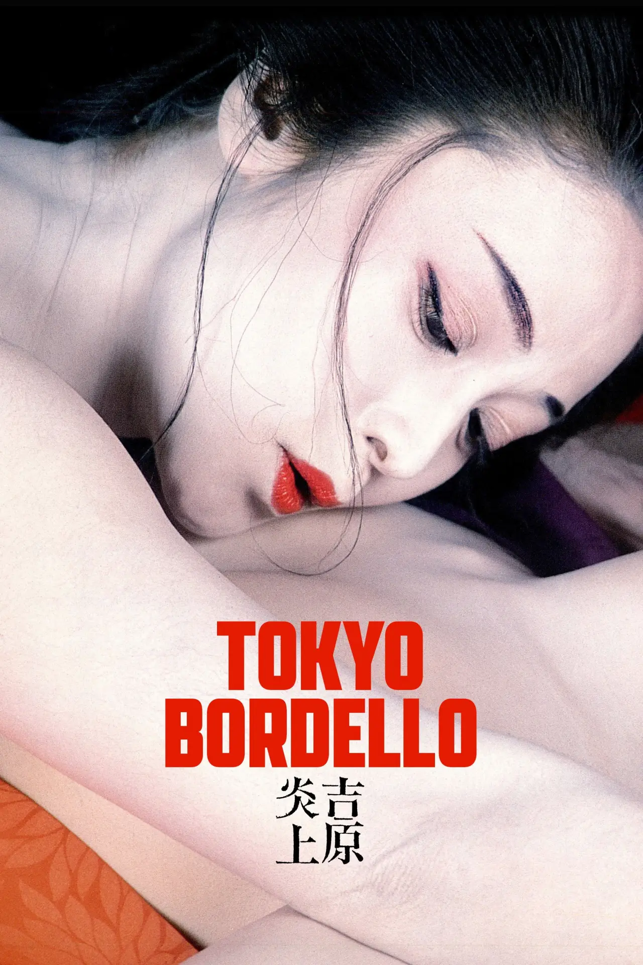 Movie poster "Tokyo Bordello"