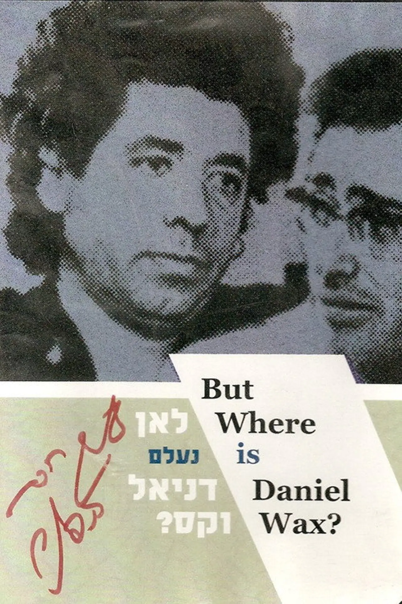 Movie poster "But Where Is Daniel Wax?"