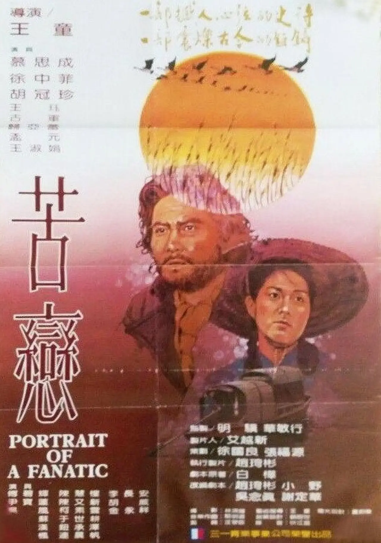 Movie poster "Portrait of a Fanatic"