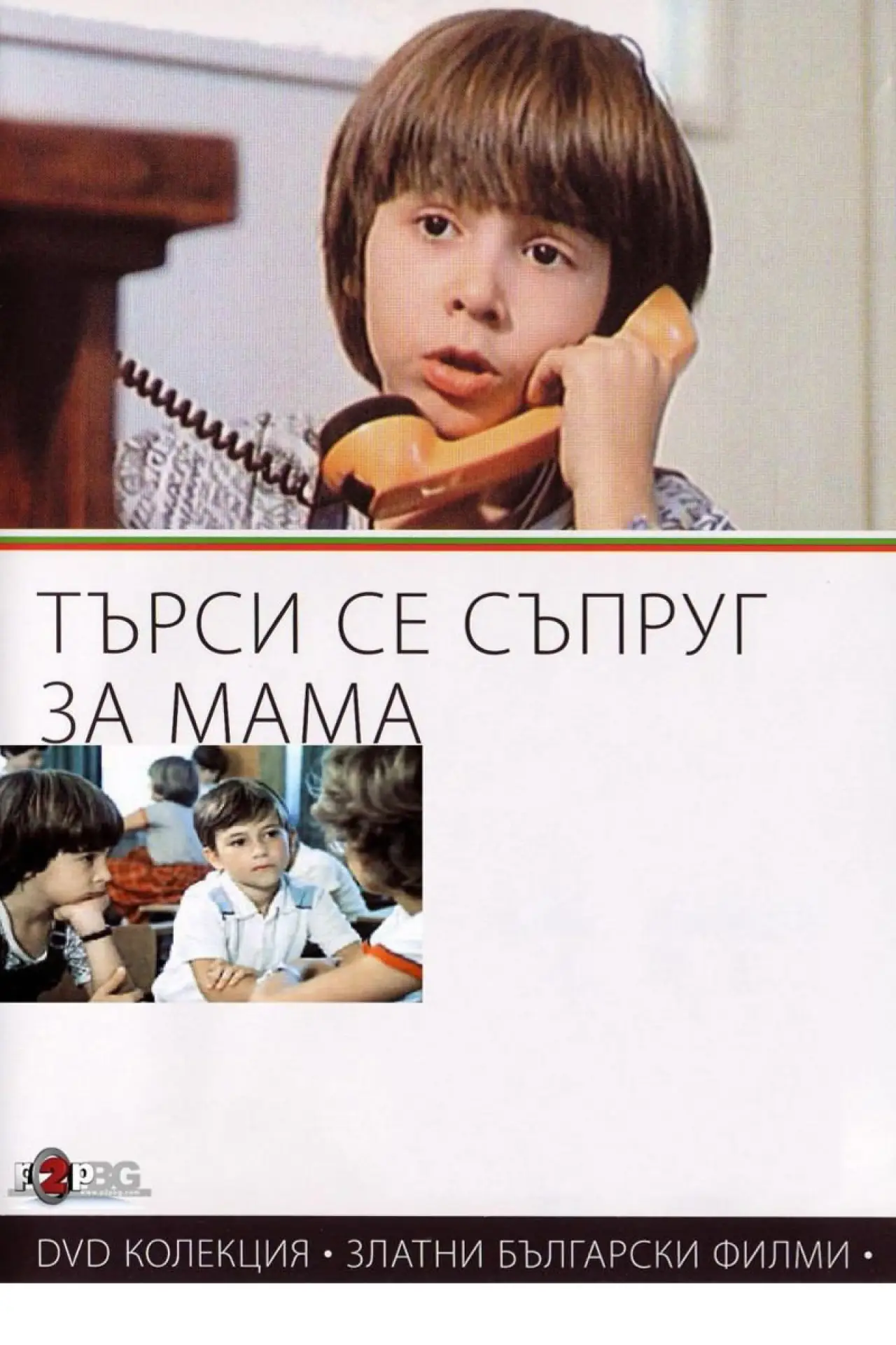 Movie poster "Looking for a Husband for Mum"