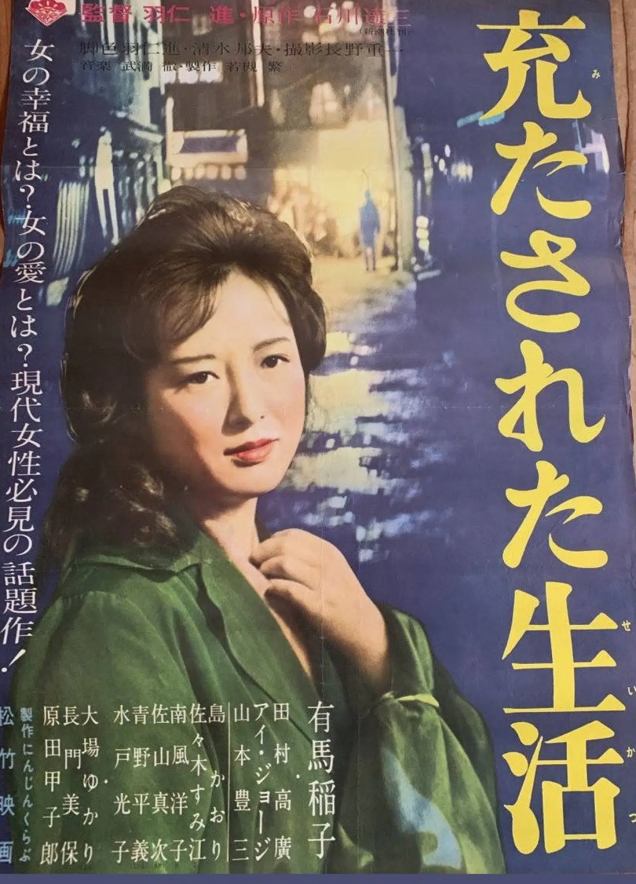 Movie poster "A Full Life"