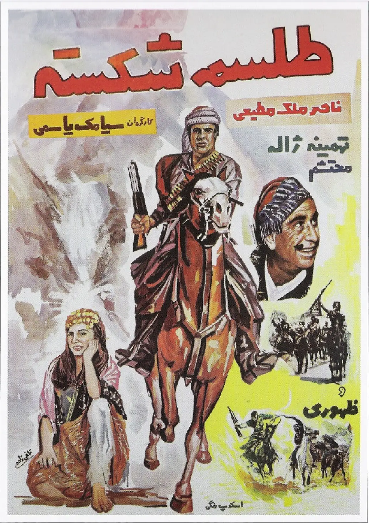 Movie poster "Broken Spell"