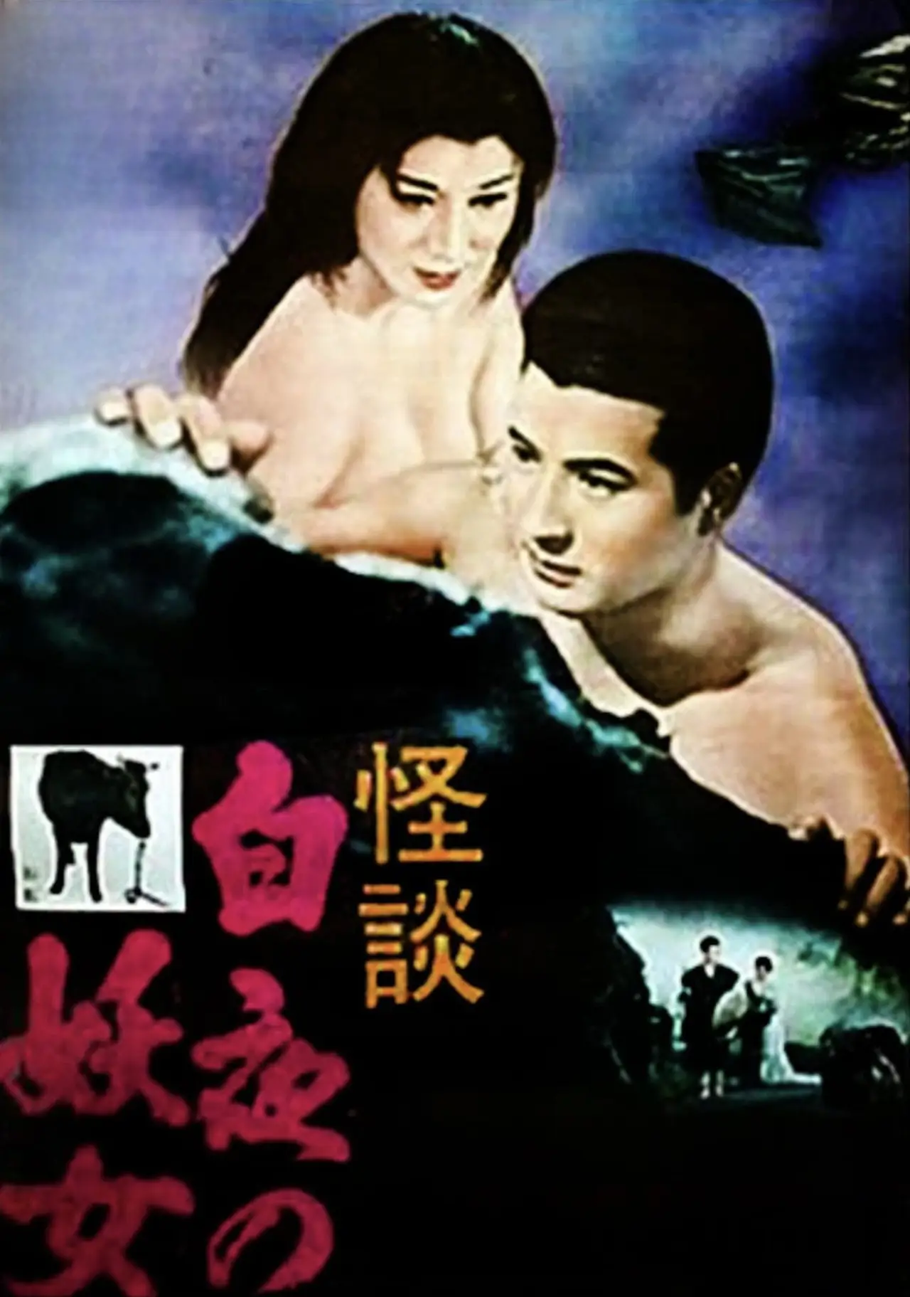 Movie poster "The Temptress and the Monk"