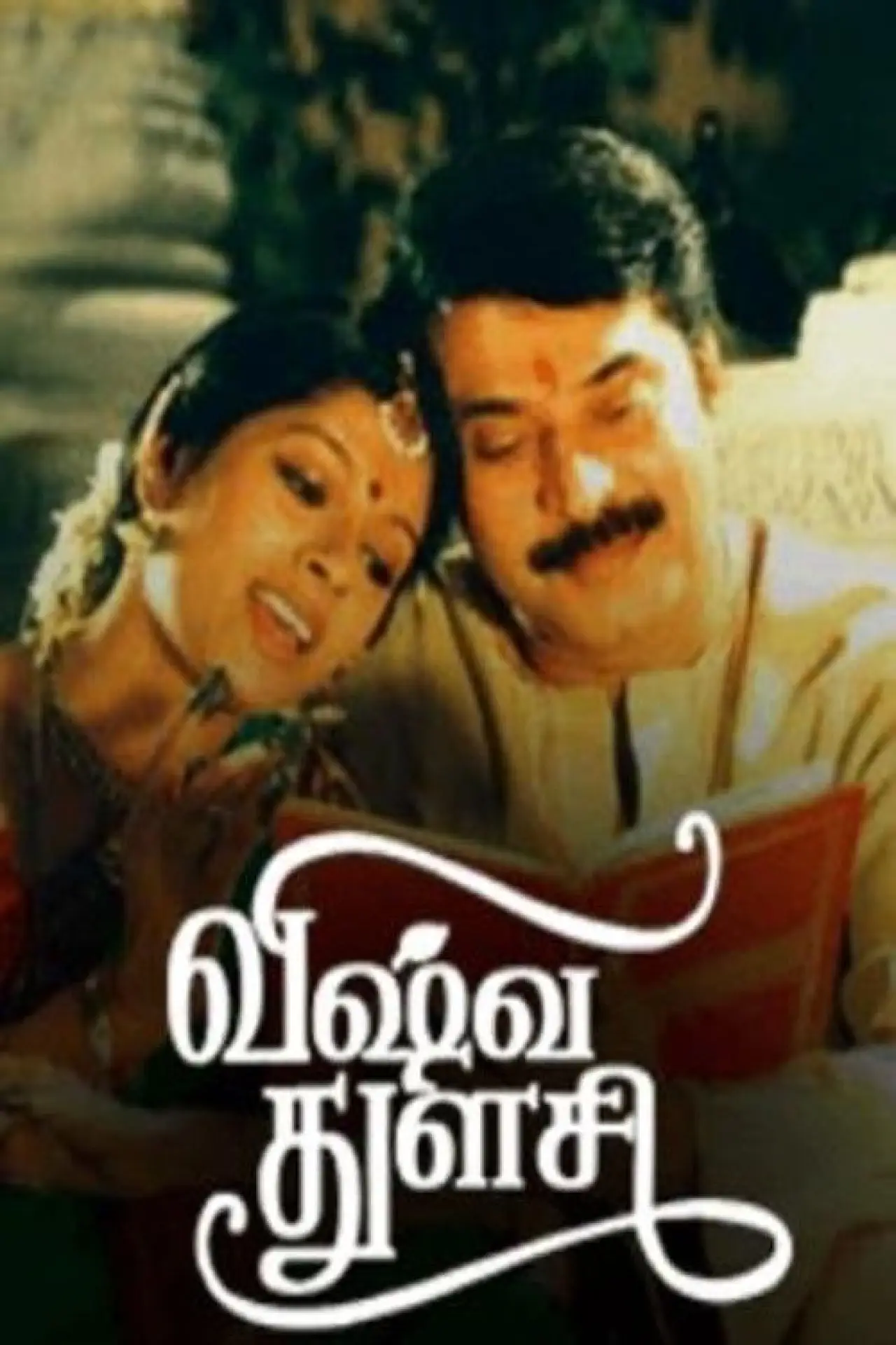 Movie poster "Vishwa Thulasi"