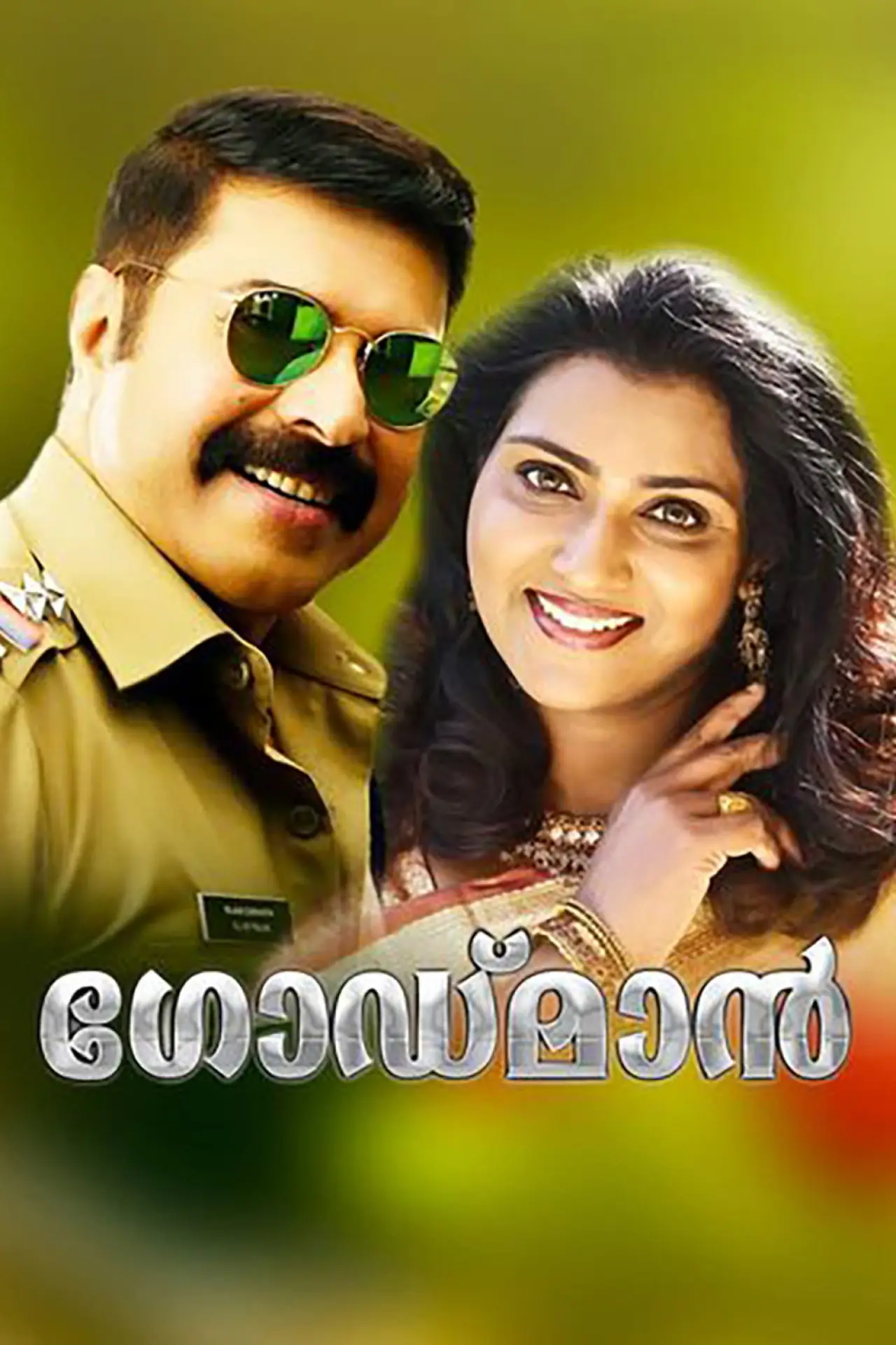 Movie poster "The Godman"