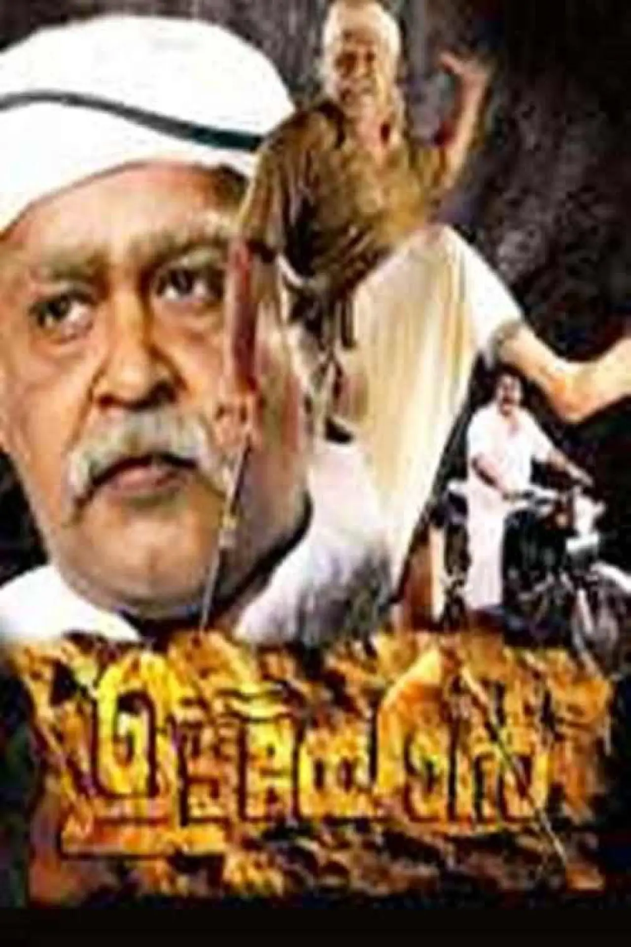 Movie poster "Udayon"