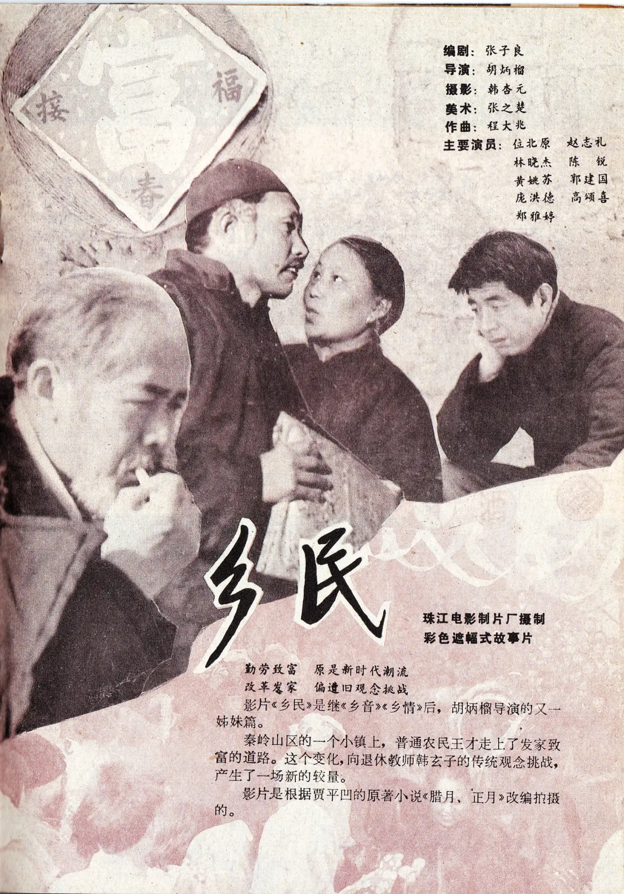 Movie poster "Country Folk"