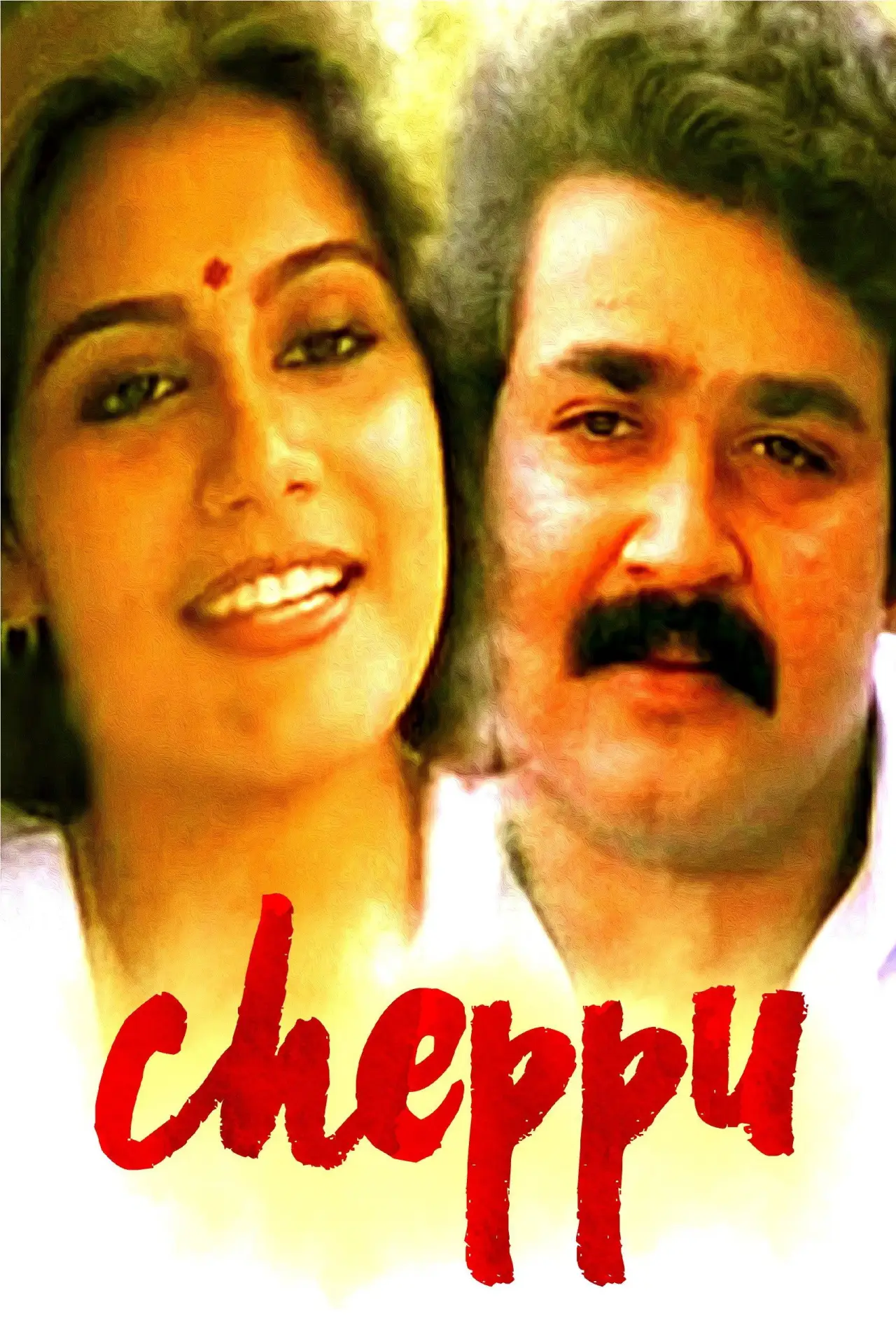 Movie poster "Cheppu"